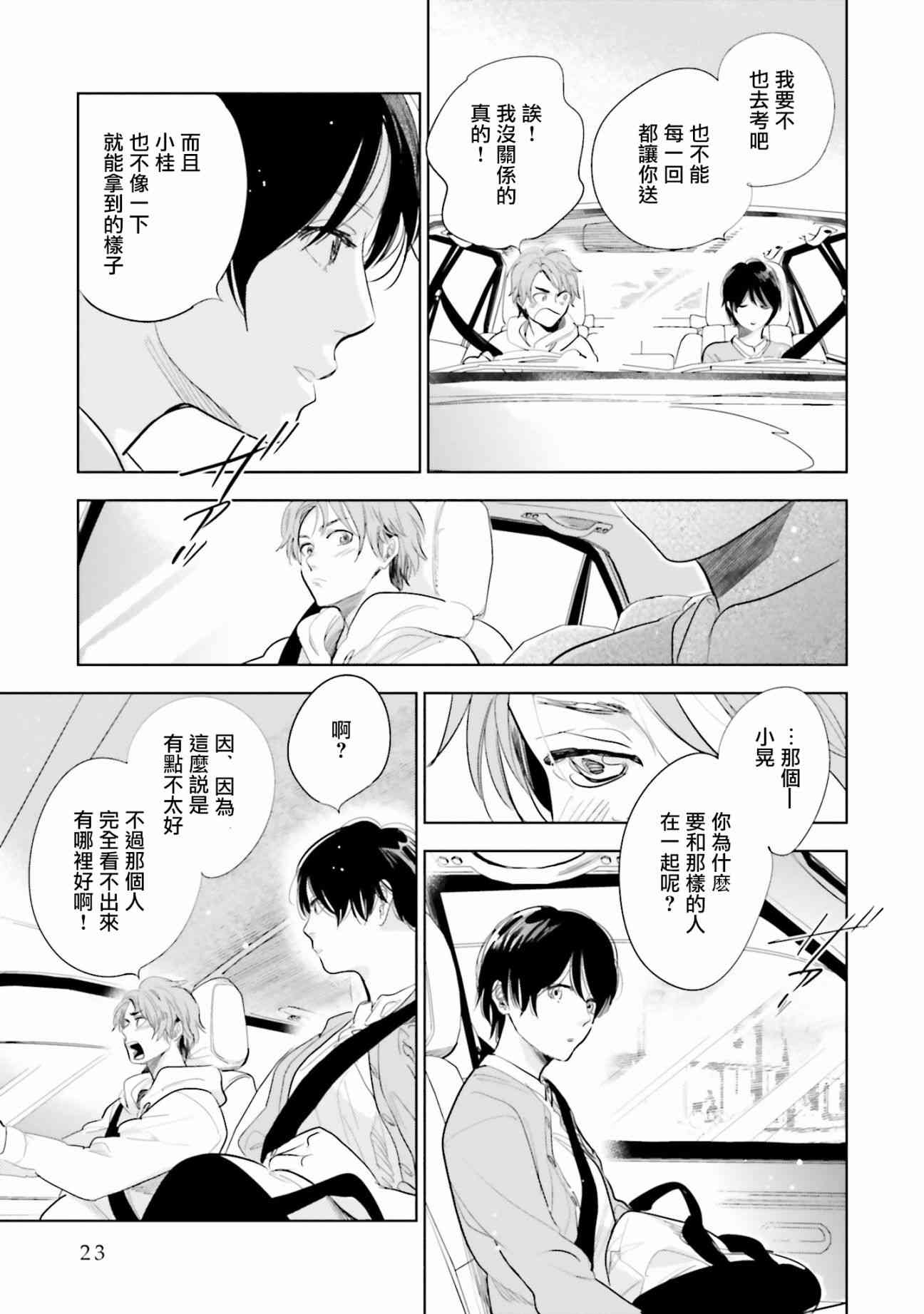 再会了，美好时光 15话 第22页