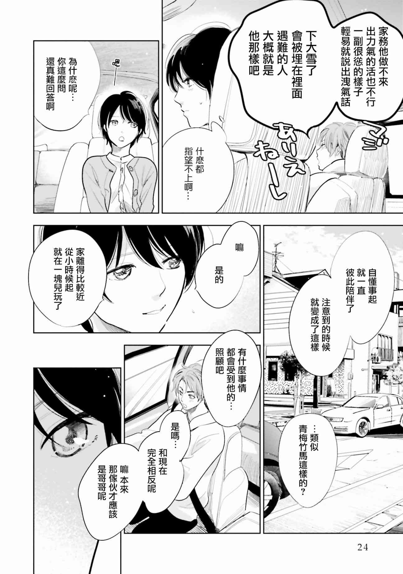 再会了，美好时光 15话 第23页