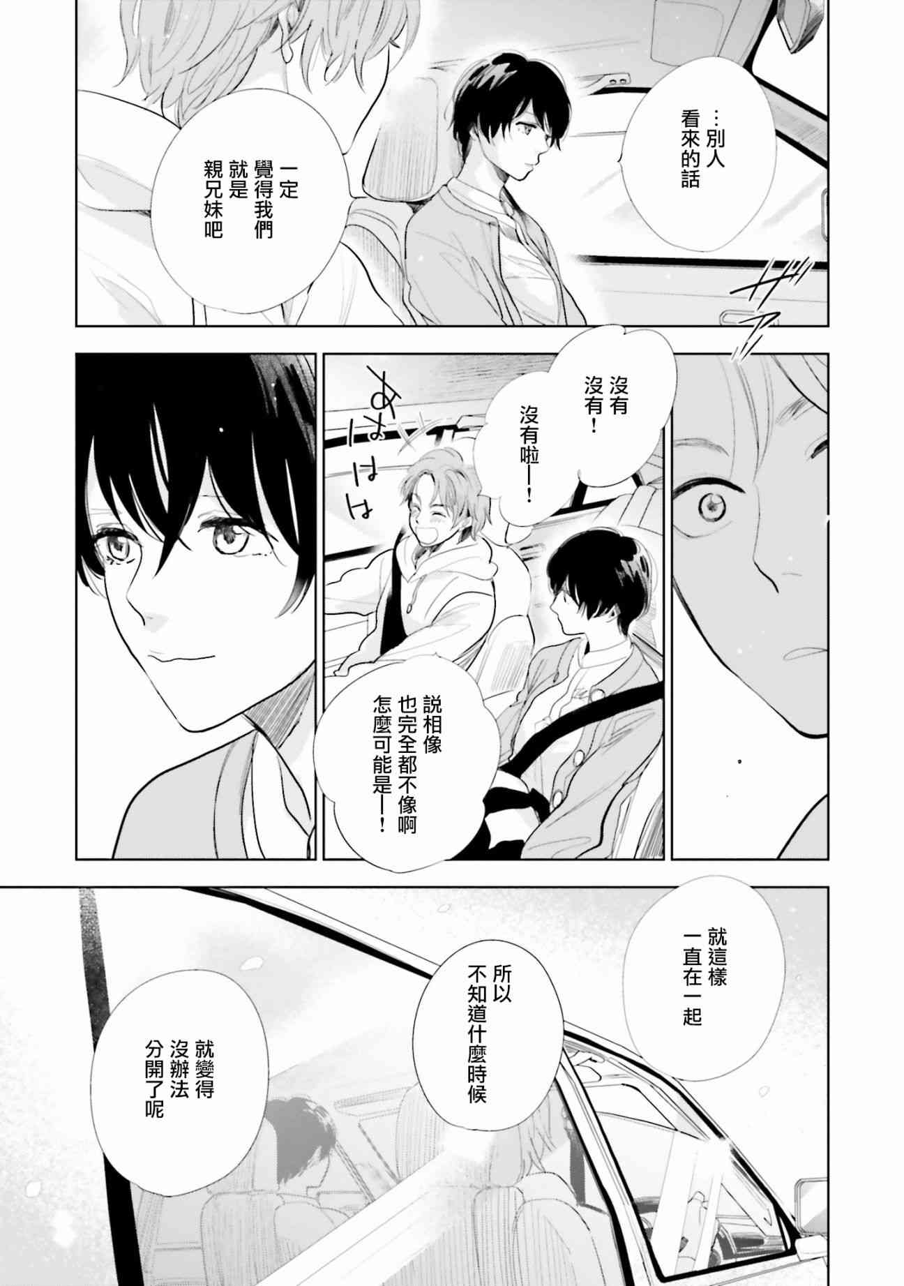 再会了，美好时光 15话 第24页