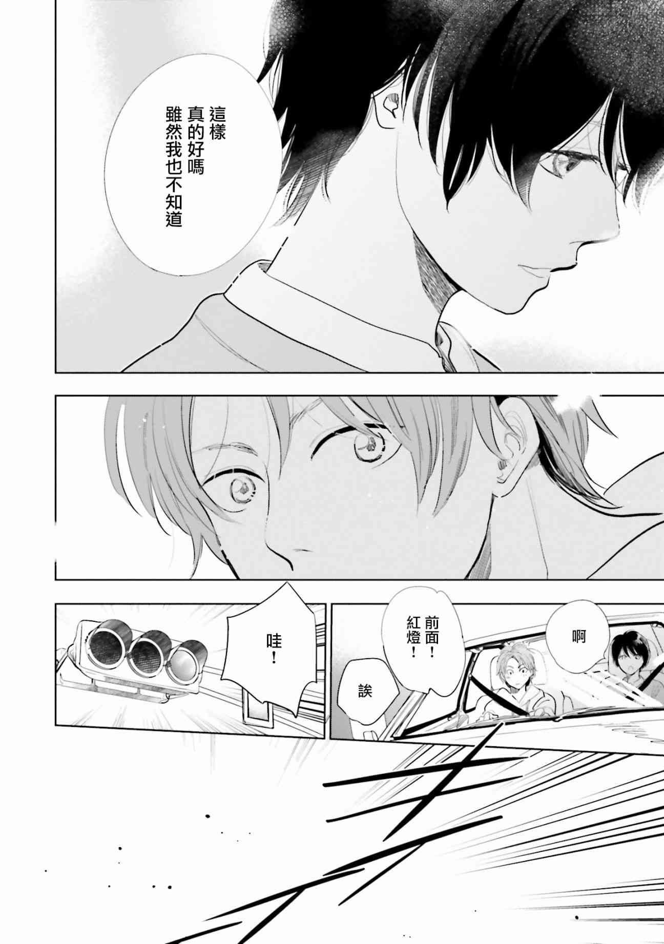 再会了，美好时光 15话 第25页