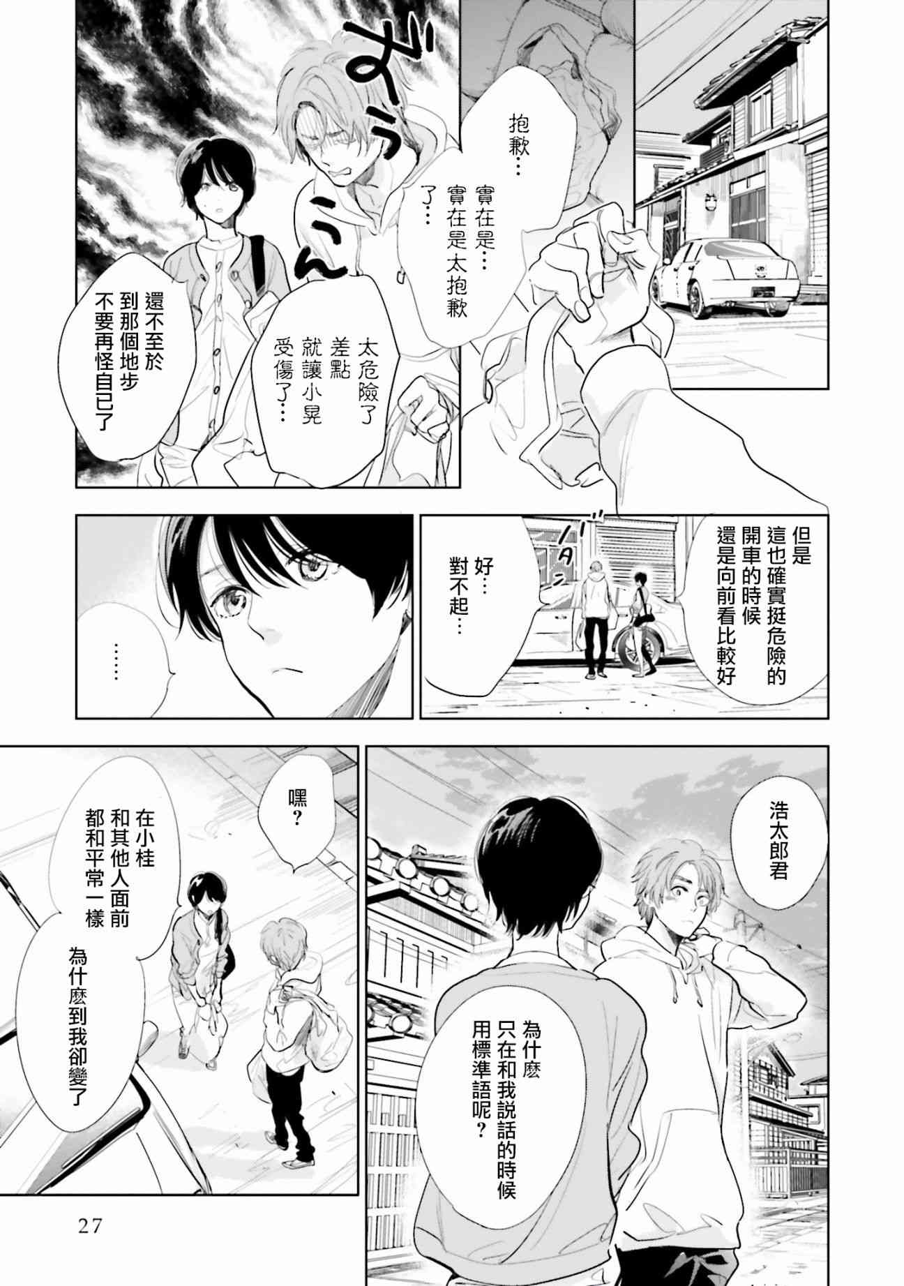 再会了，美好时光 15话 第26页