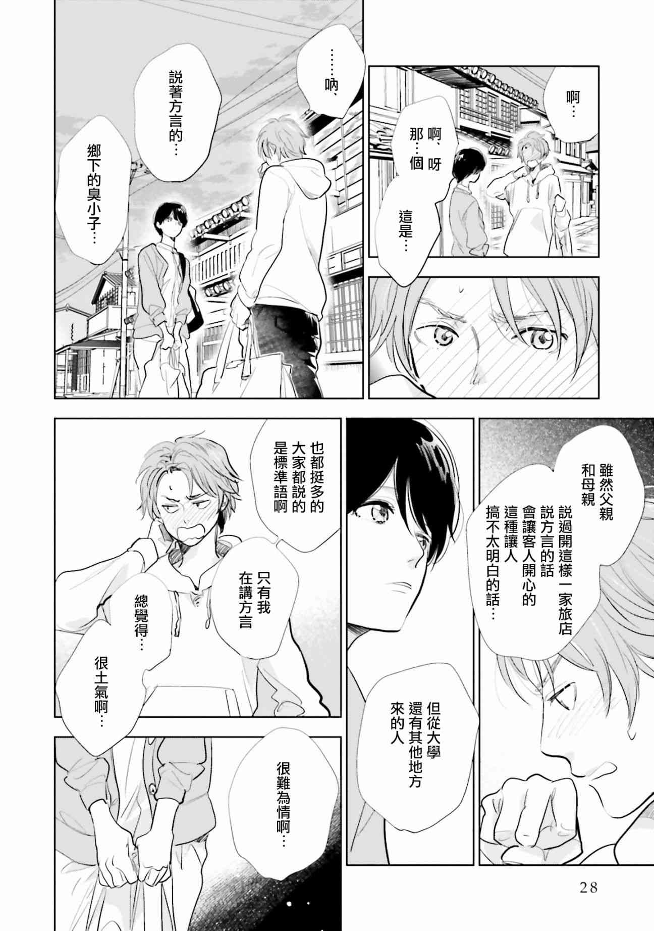 再会了，美好时光 15话 第27页