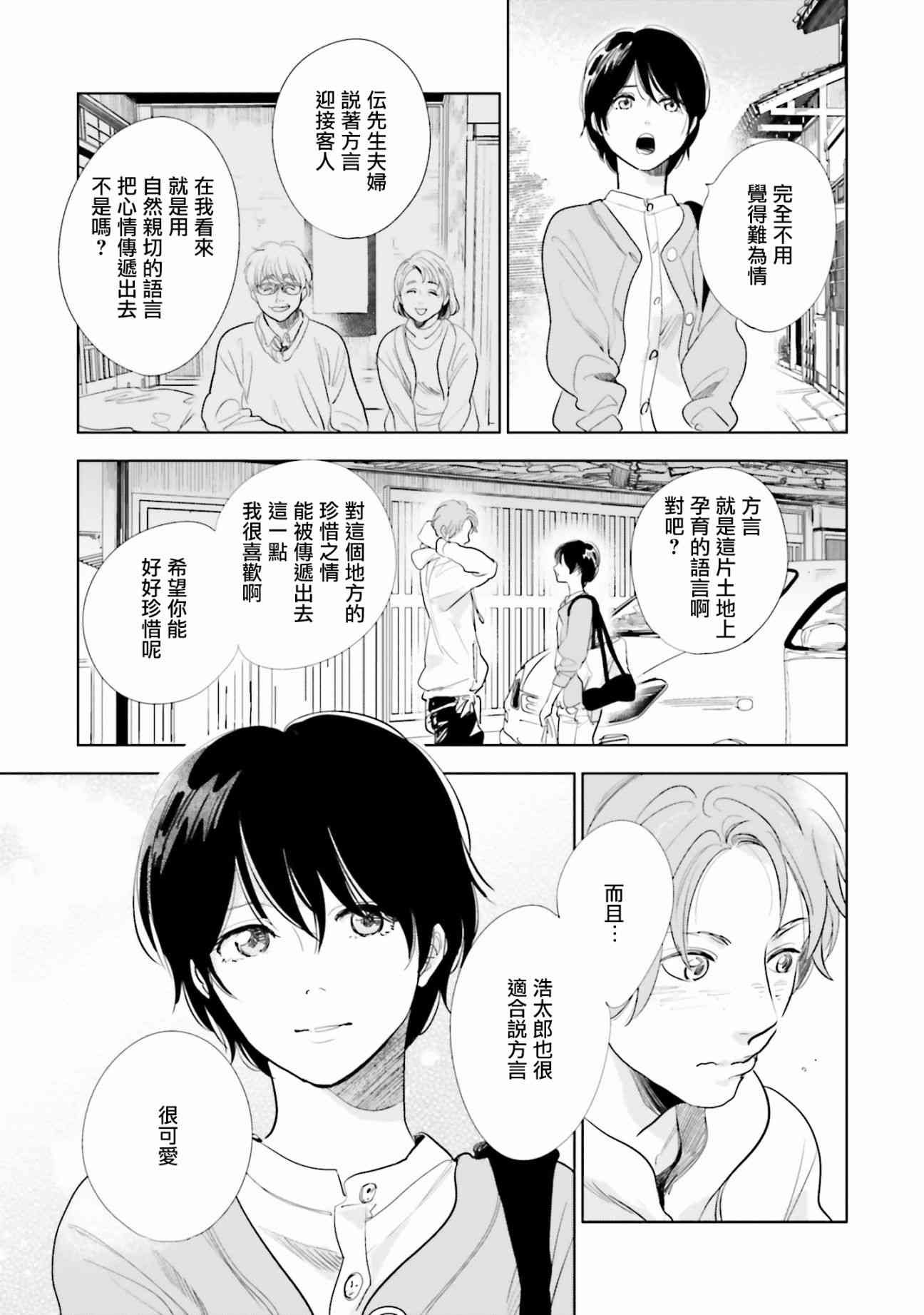 再会了，美好时光 15话 第28页