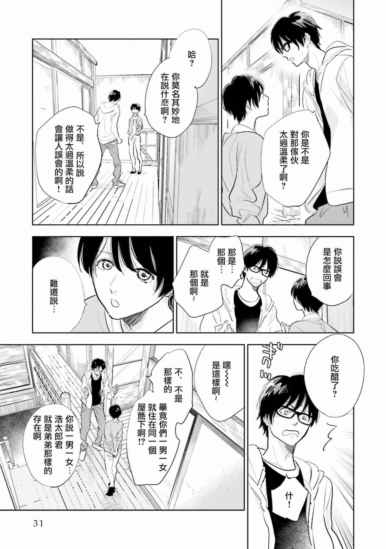 再会了，美好时光 15话 第30页