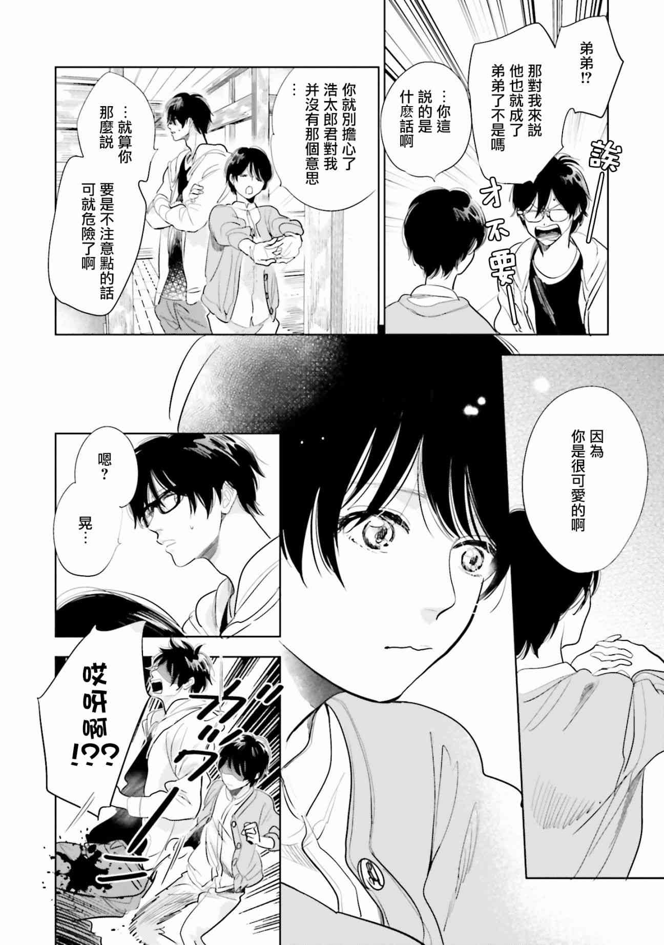 再会了，美好时光 15话 第31页