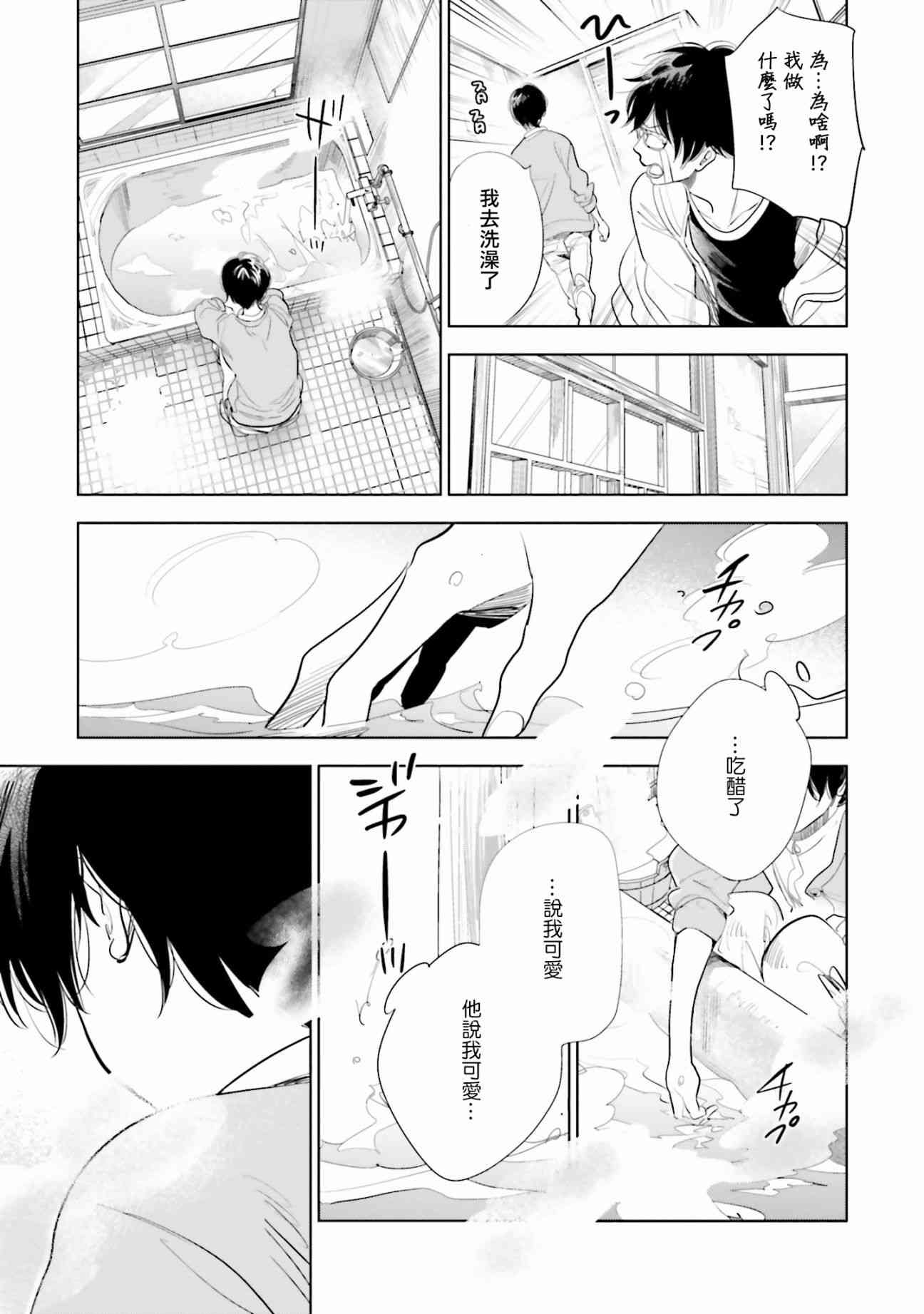 再会了，美好时光 15话 第32页