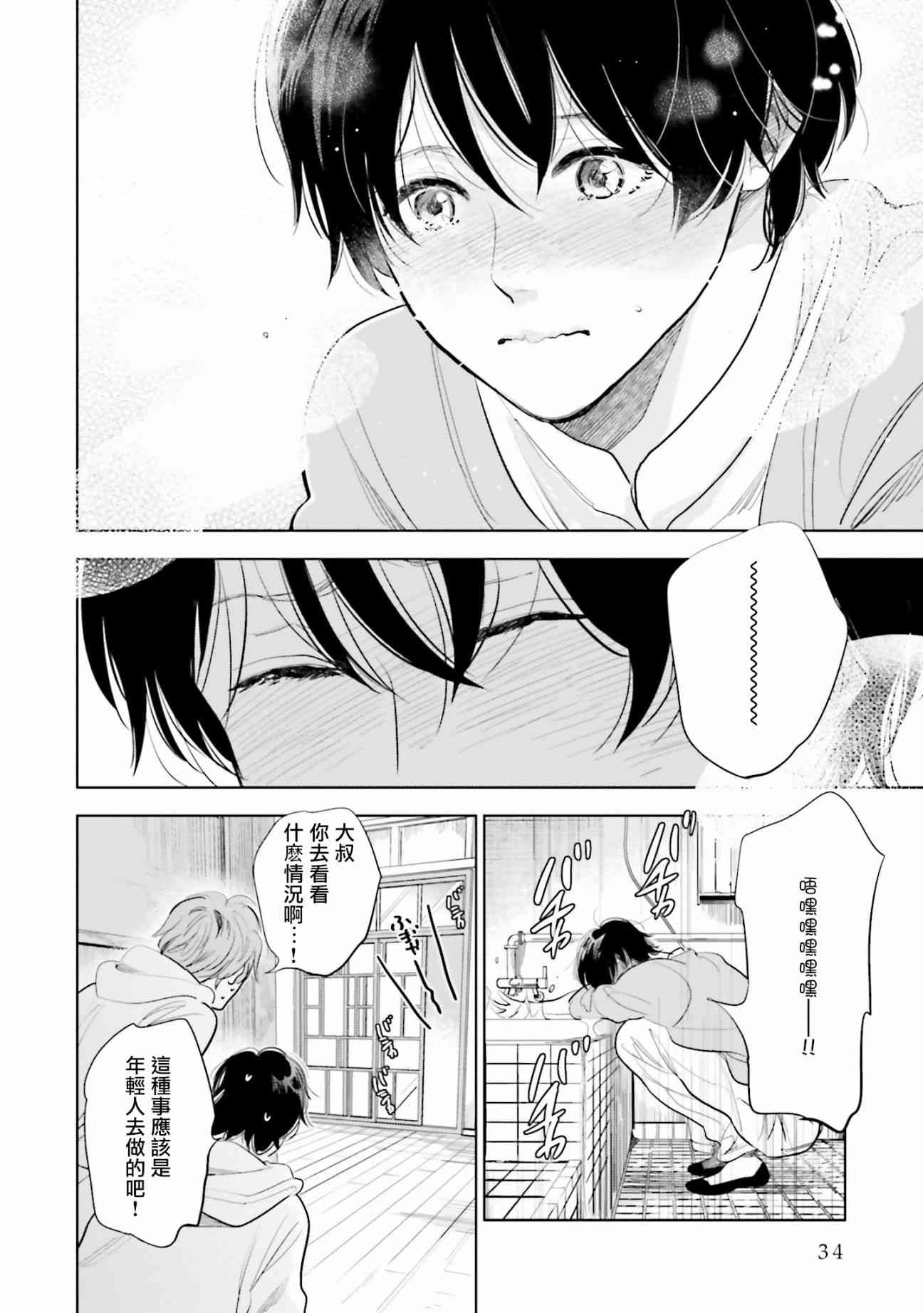 再会了，美好时光 15话 第33页