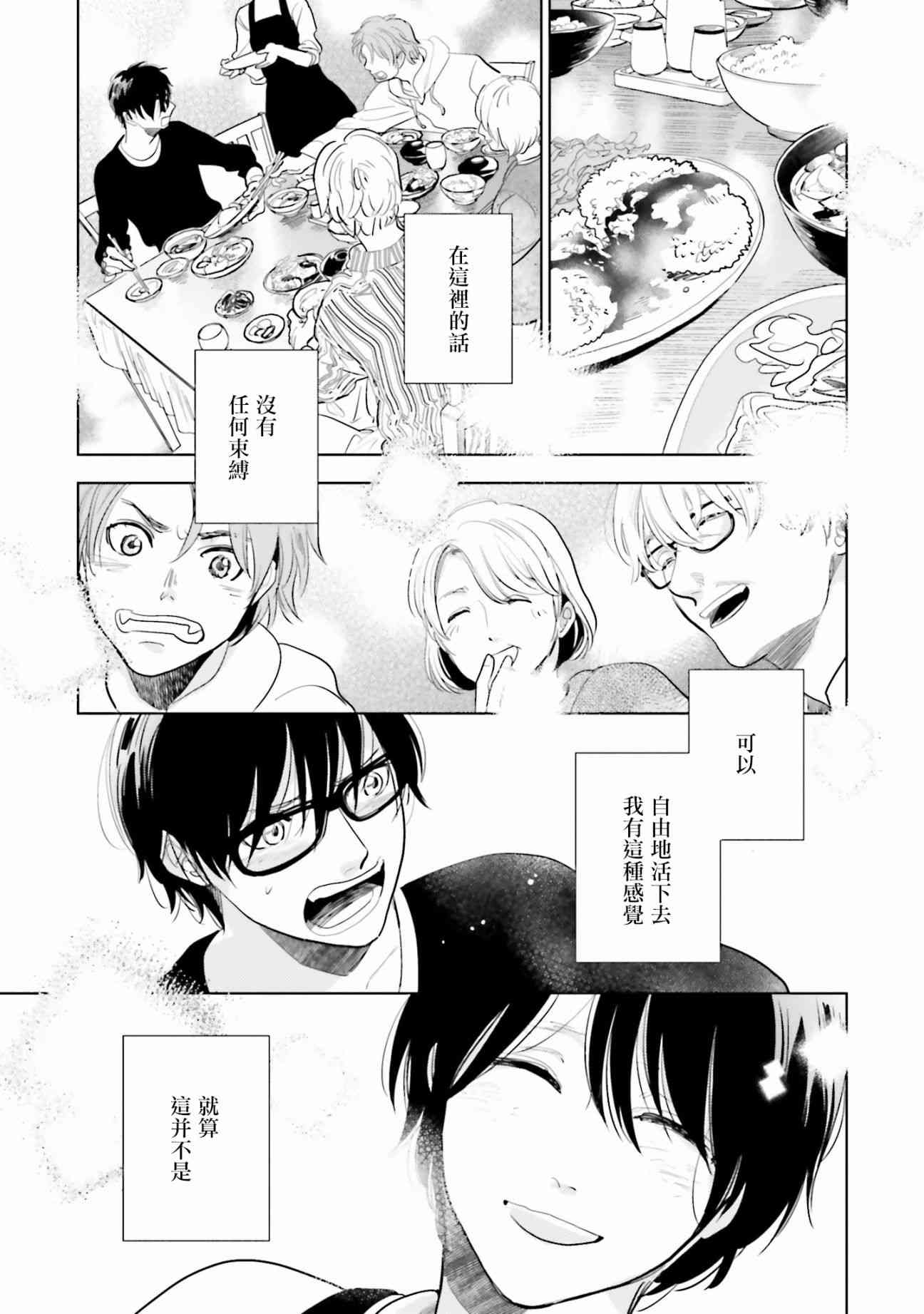 再会了，美好时光 15话 第34页