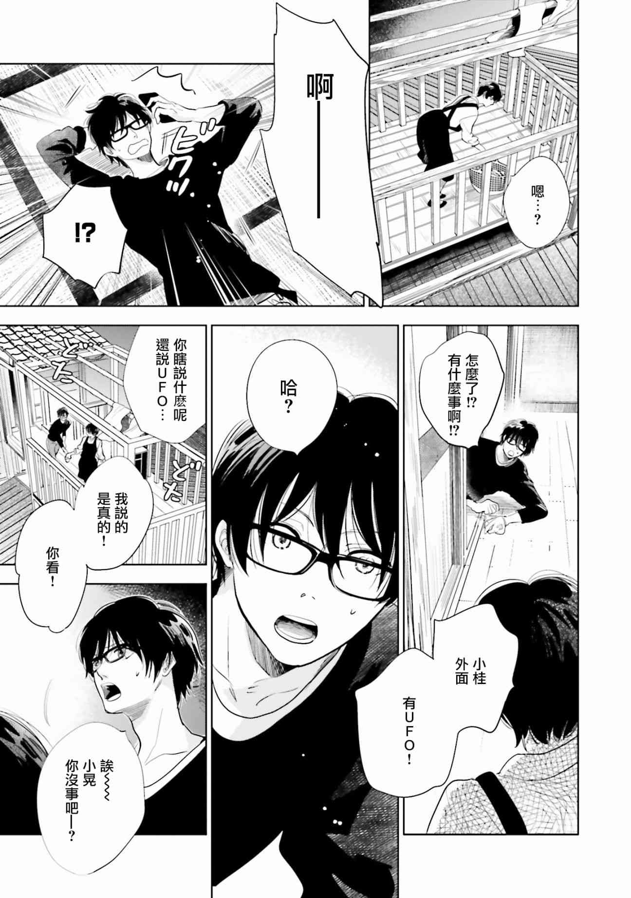 再会了，美好时光15话图