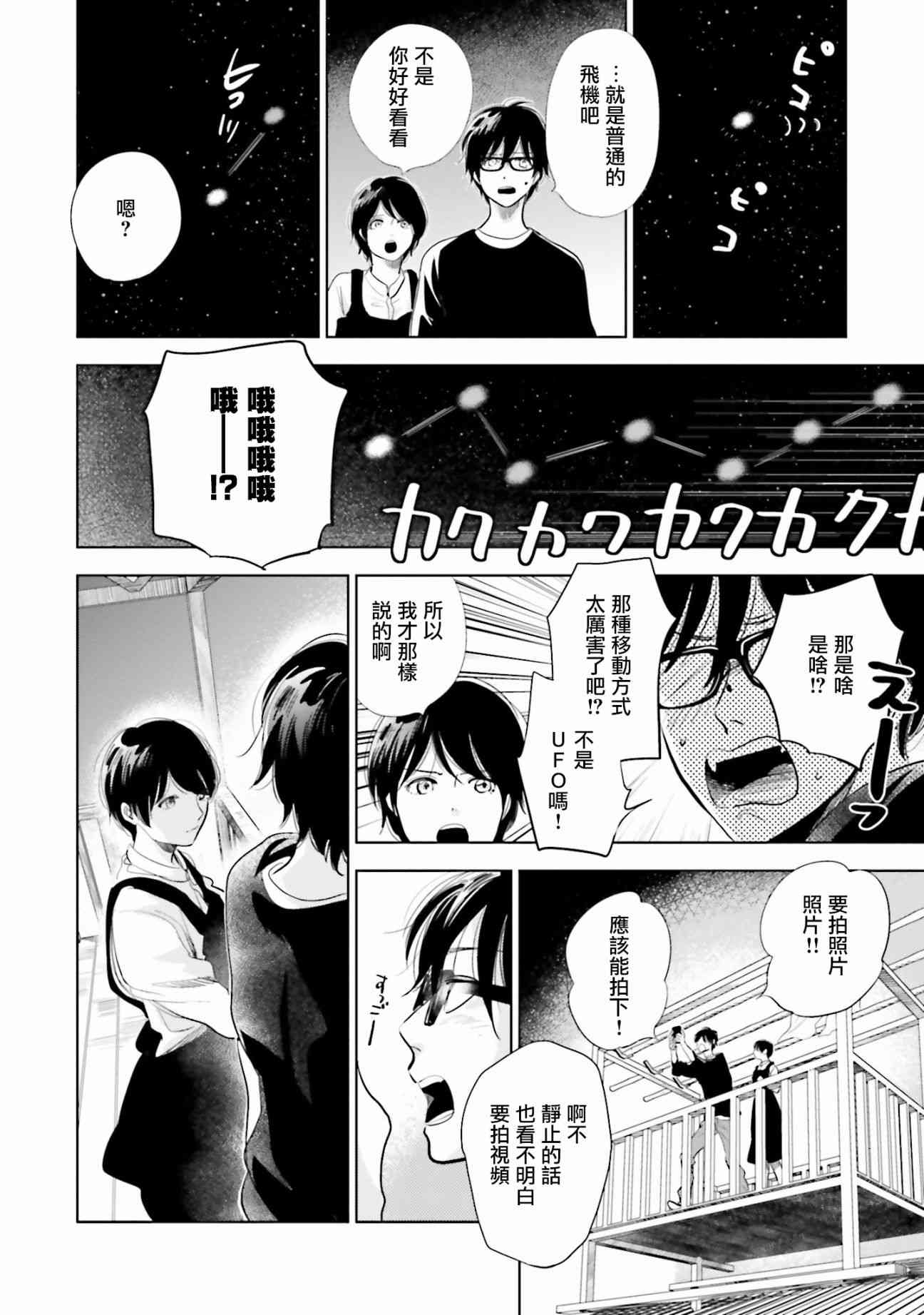 再会了，美好时光15话图