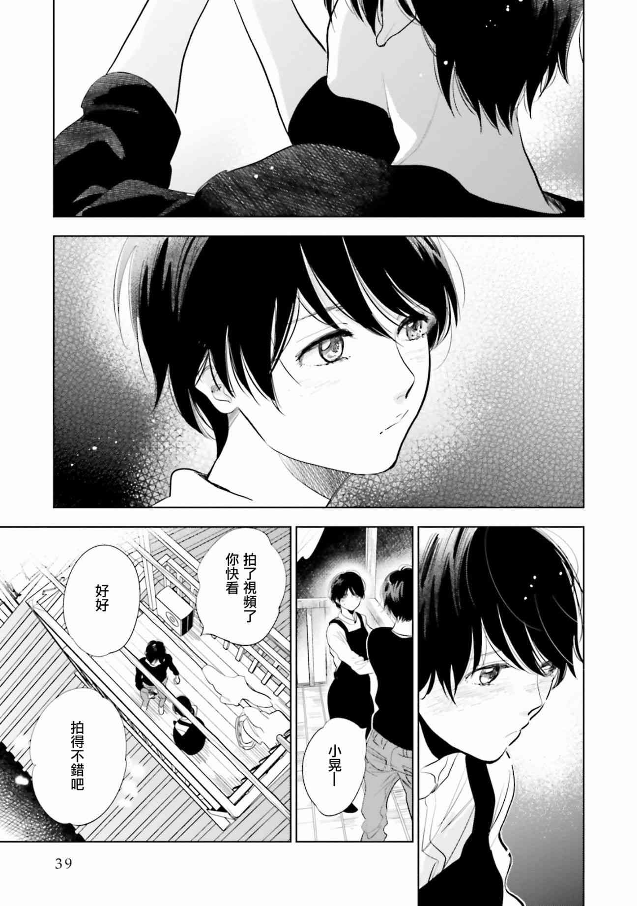 再会了，美好时光15话图