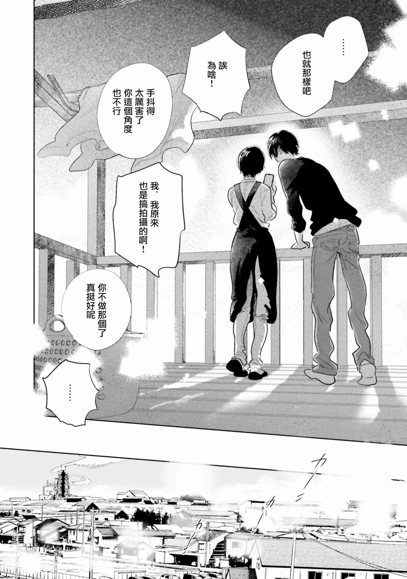 再会了，美好时光15话图