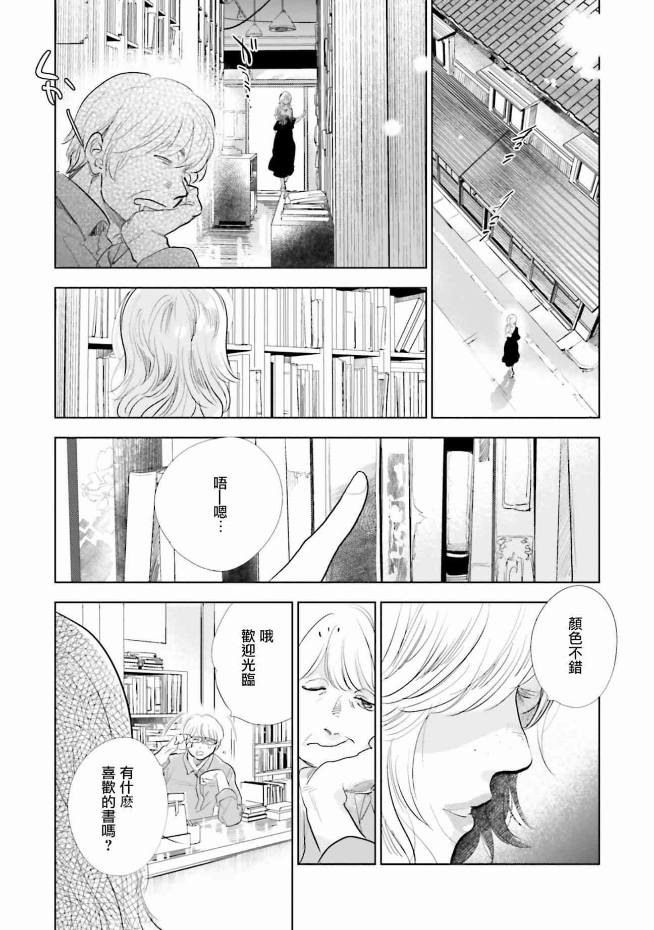 再会了，美好时光15话图