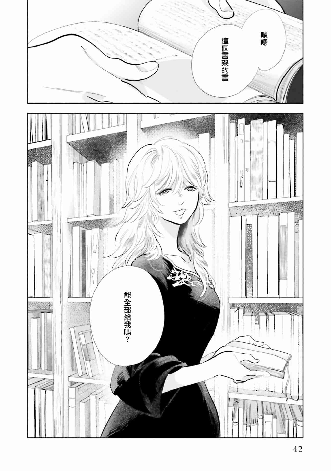 再会了，美好时光15话图