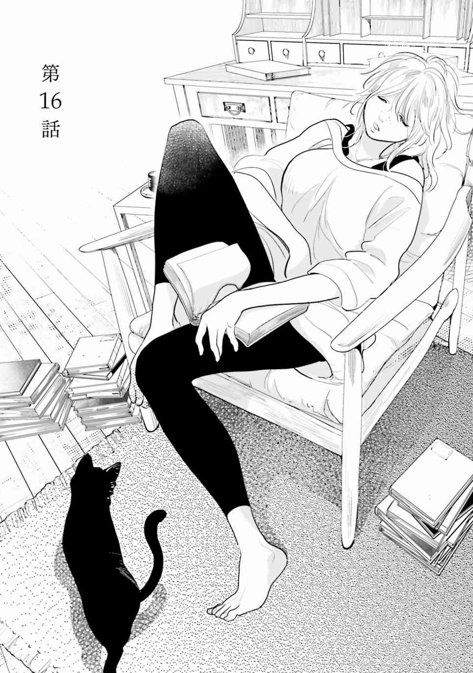 再会了，美好时光 16话 第0页