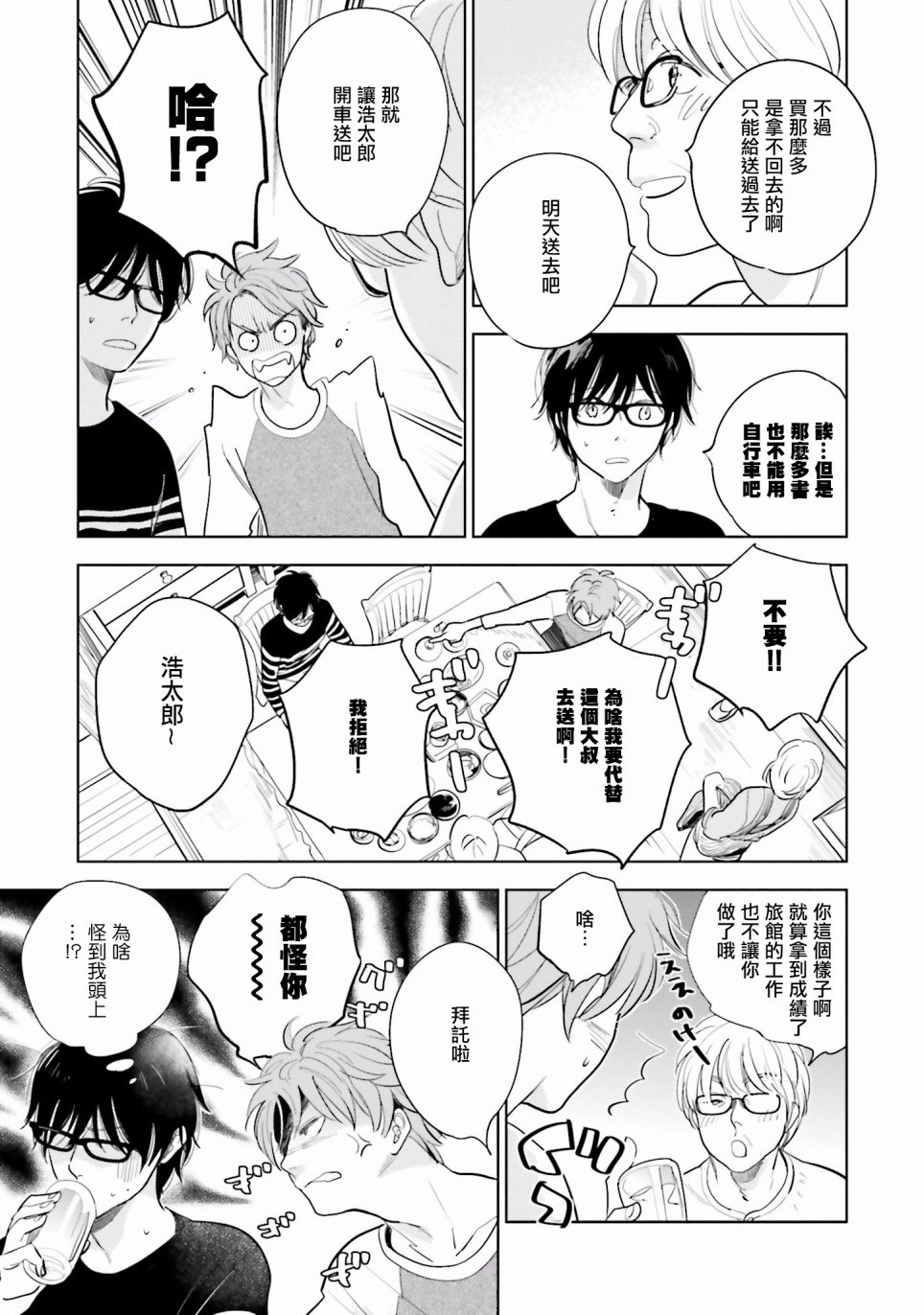 再会了，美好时光 16话 第2页