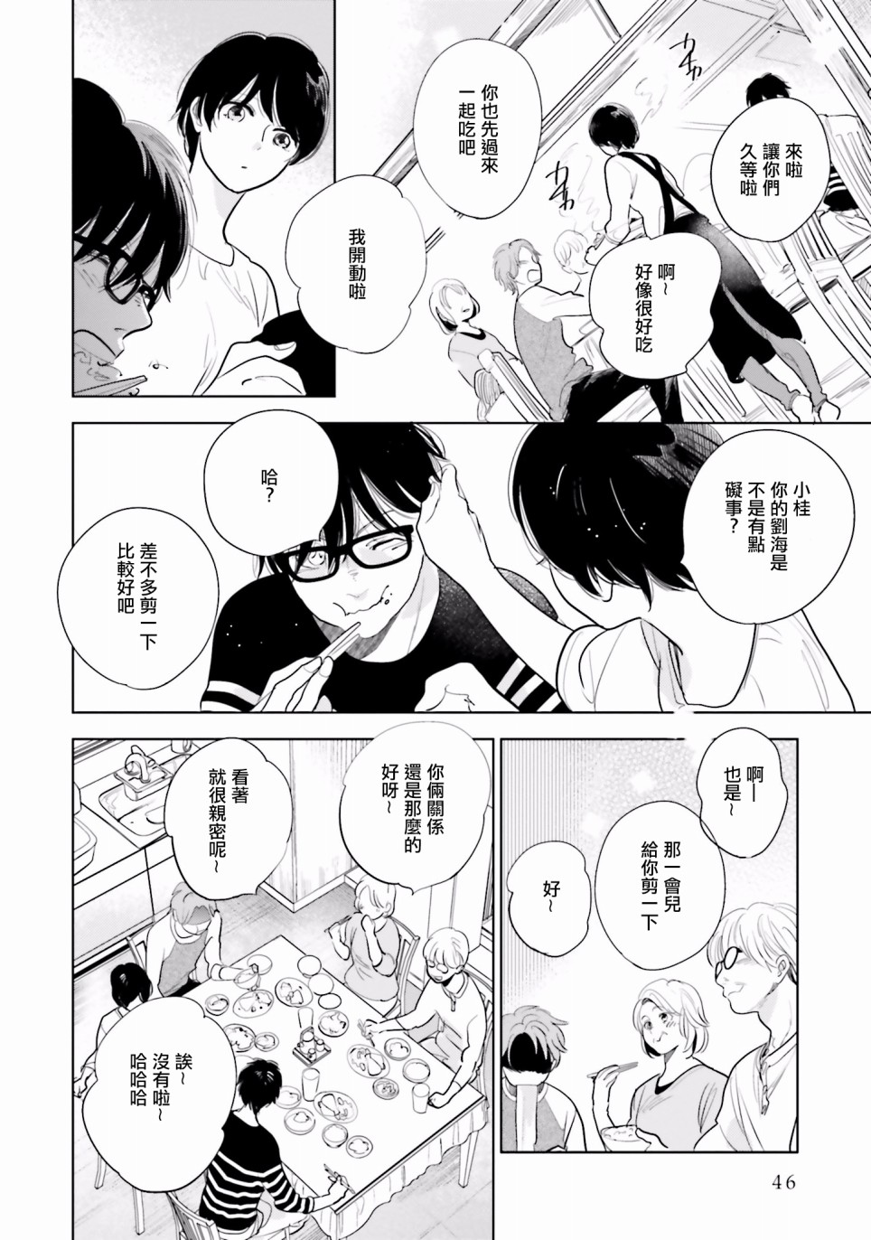 再会了，美好时光 16话 第3页