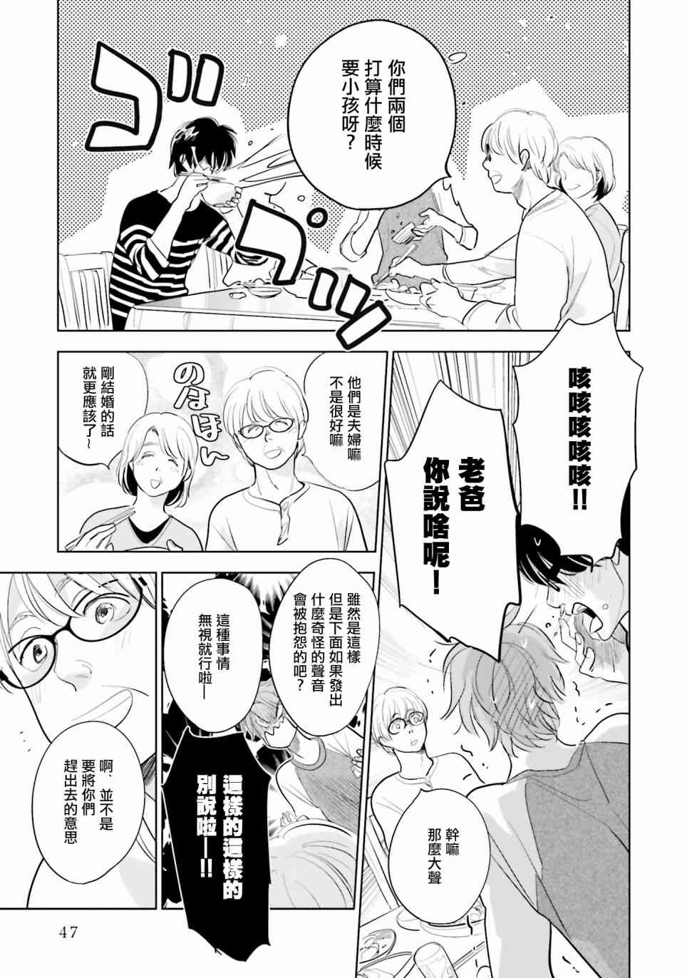 再会了，美好时光 16话 第4页