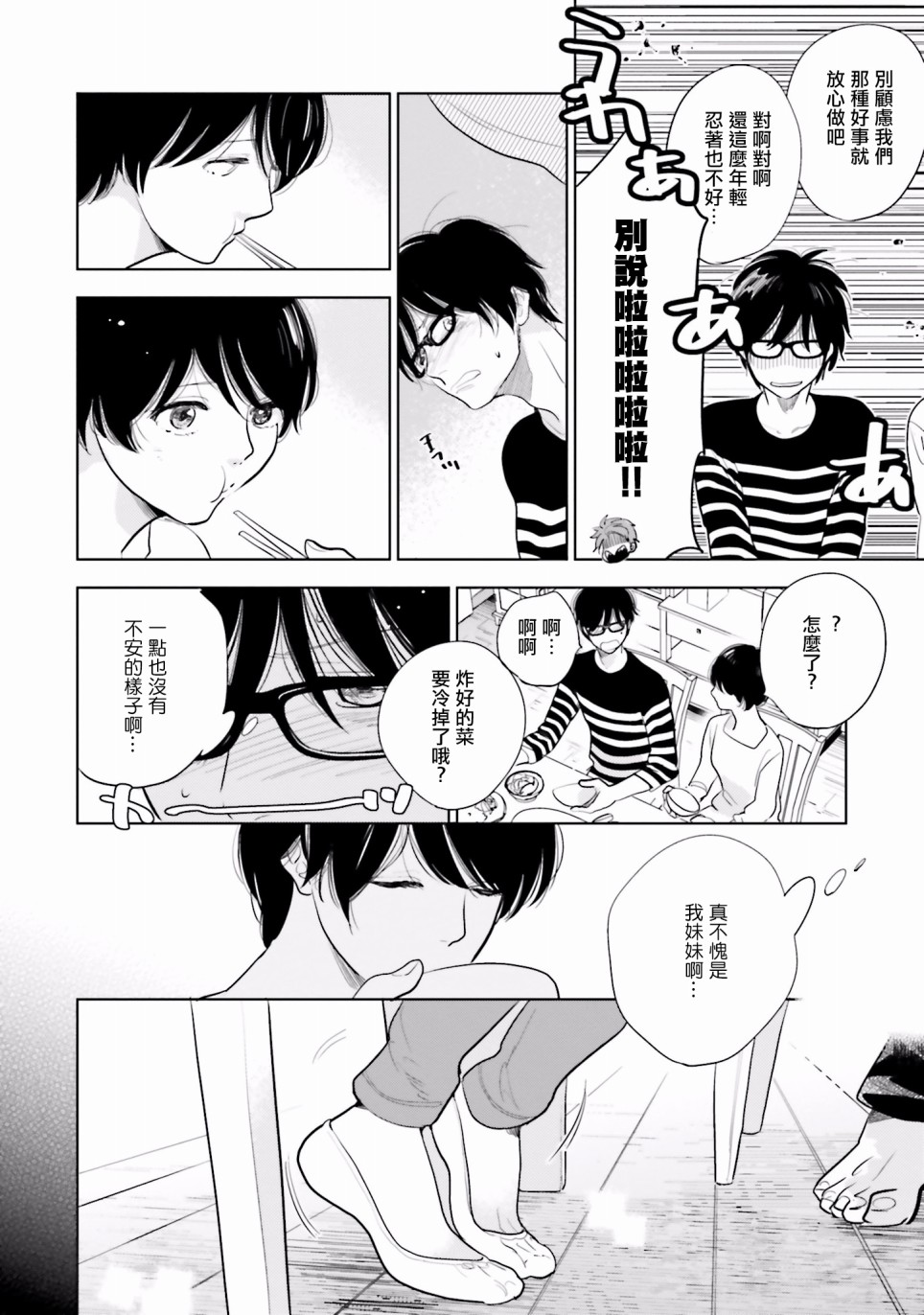 再会了，美好时光 16话 第5页