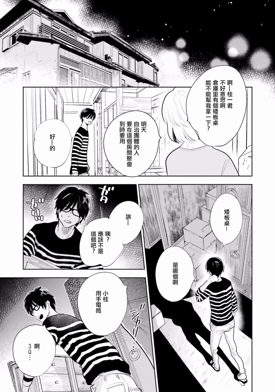 再会了，美好时光 16话 第6页