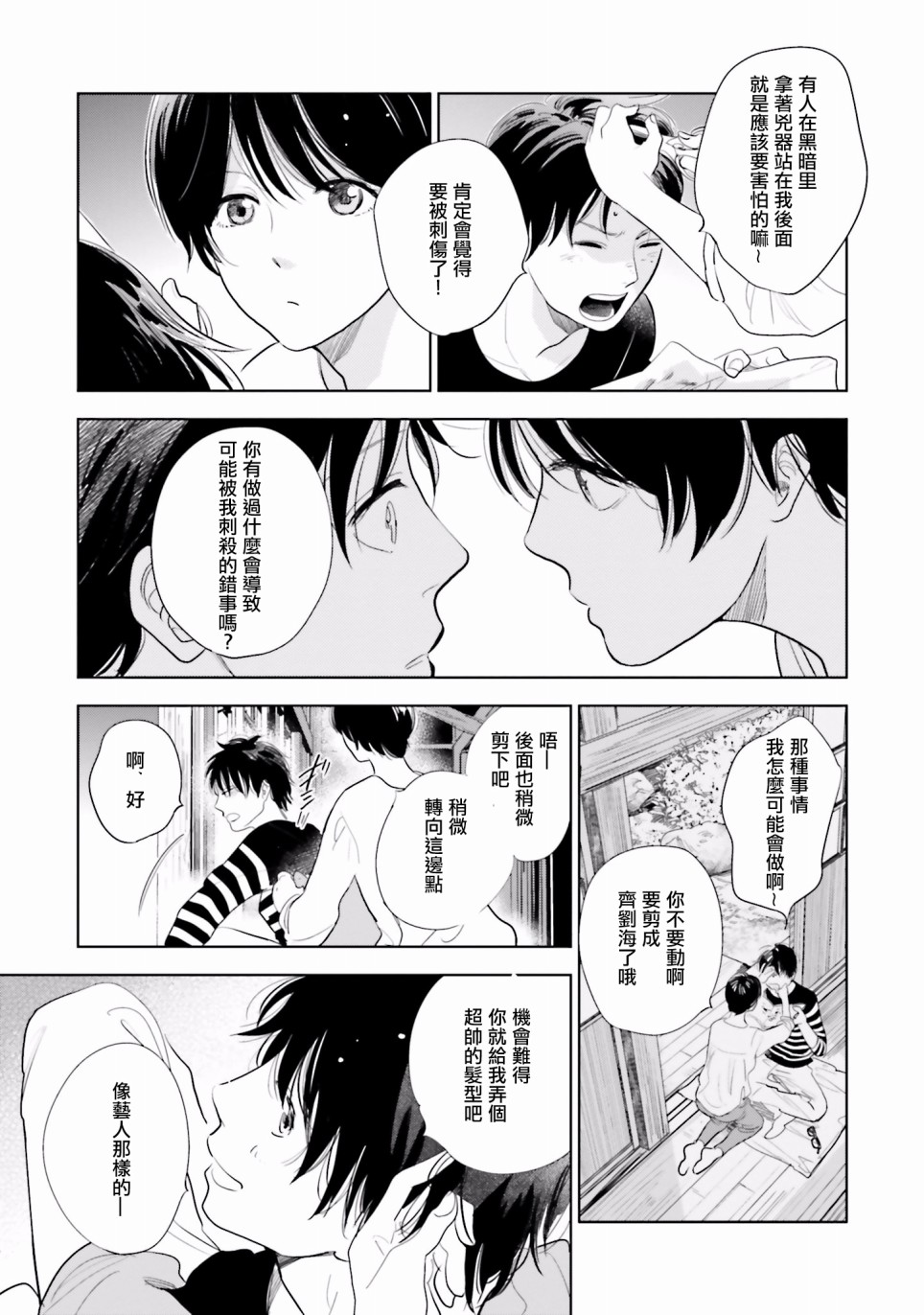 再会了，美好时光 16话 第8页