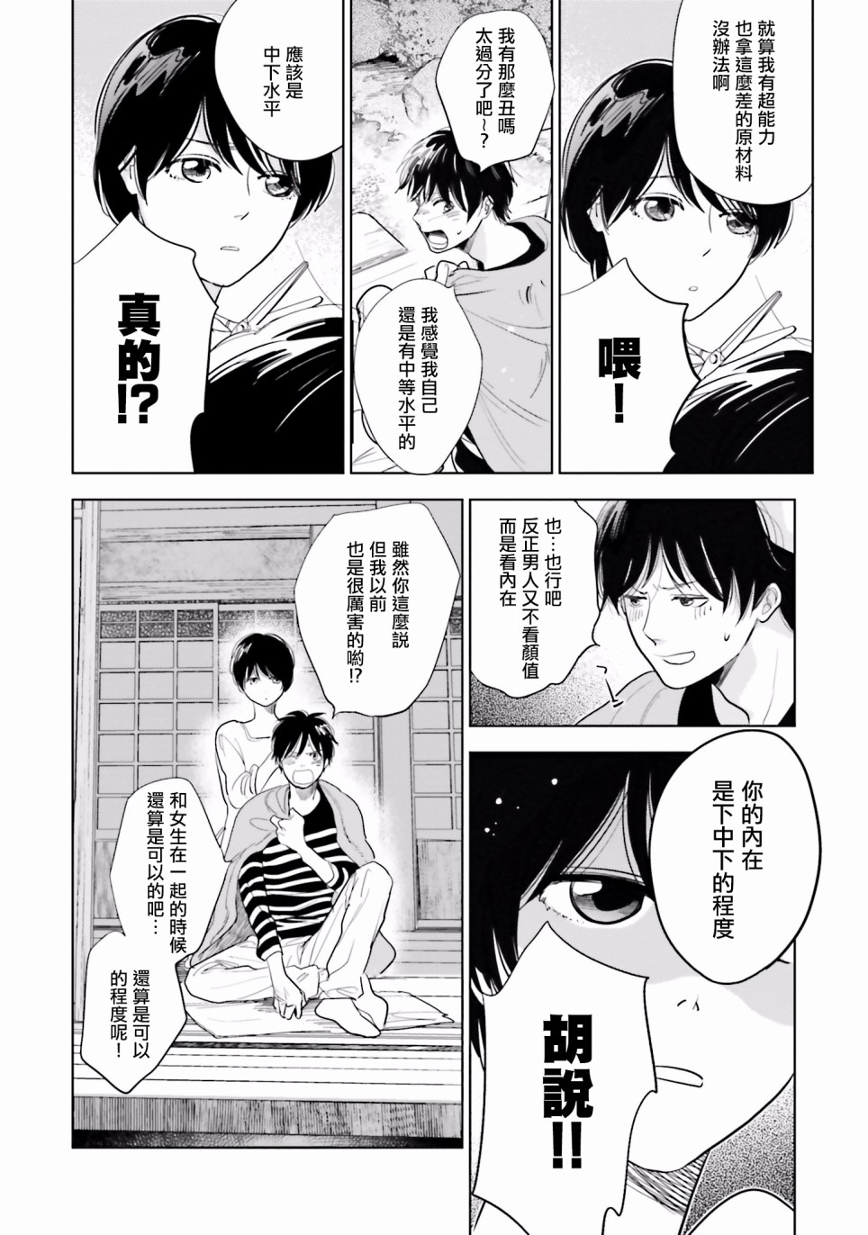 再会了，美好时光 16话 第9页