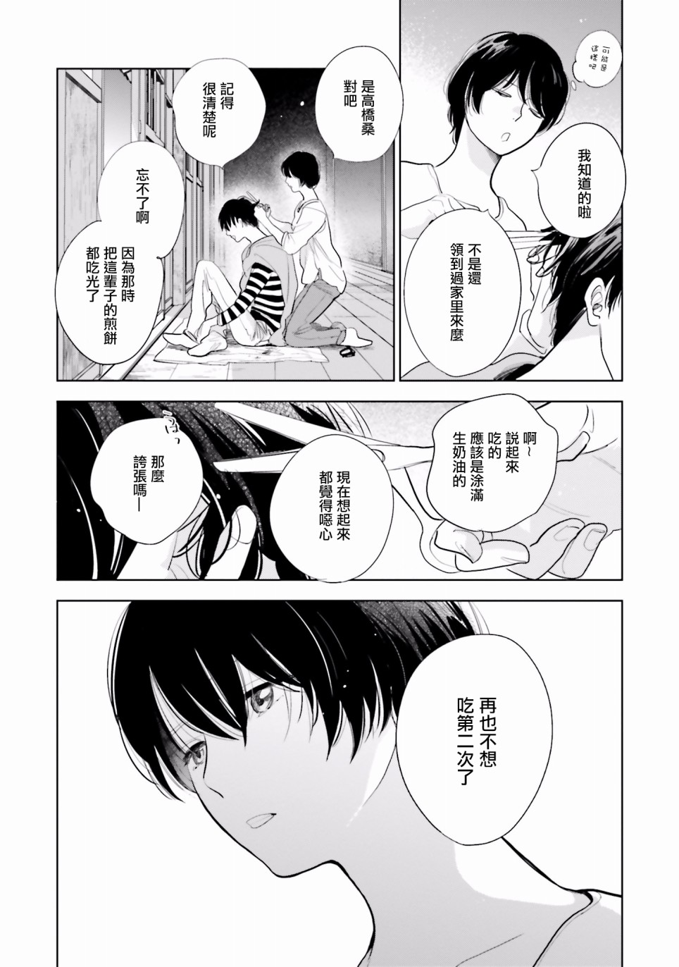 再会了，美好时光16话图