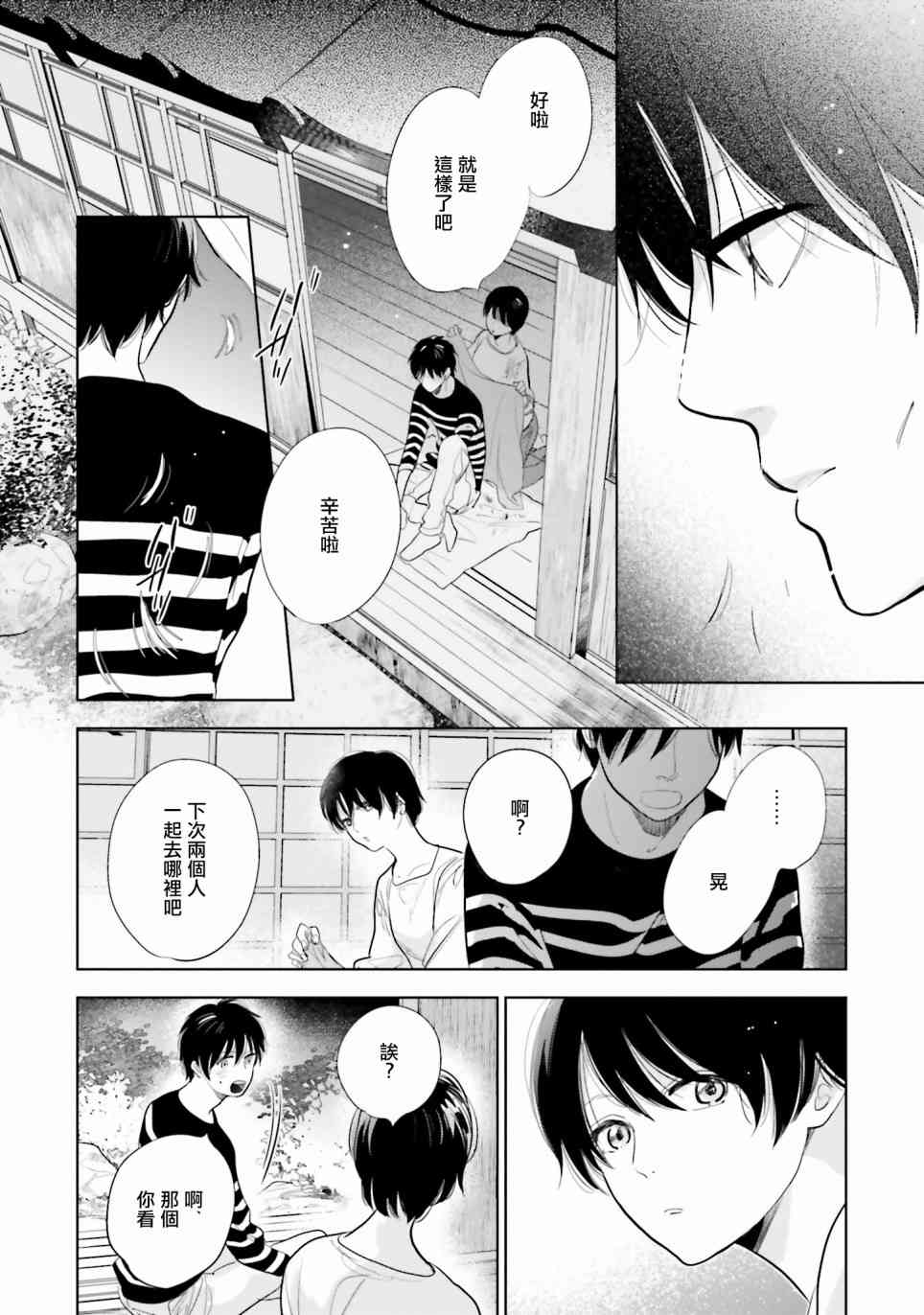 再会了，美好时光 16话 第11页