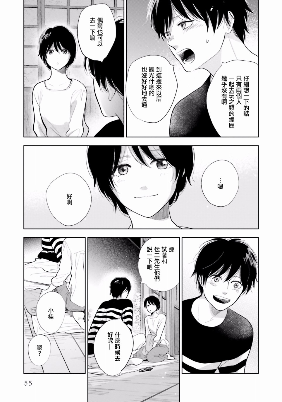 再会了，美好时光 16话 第12页