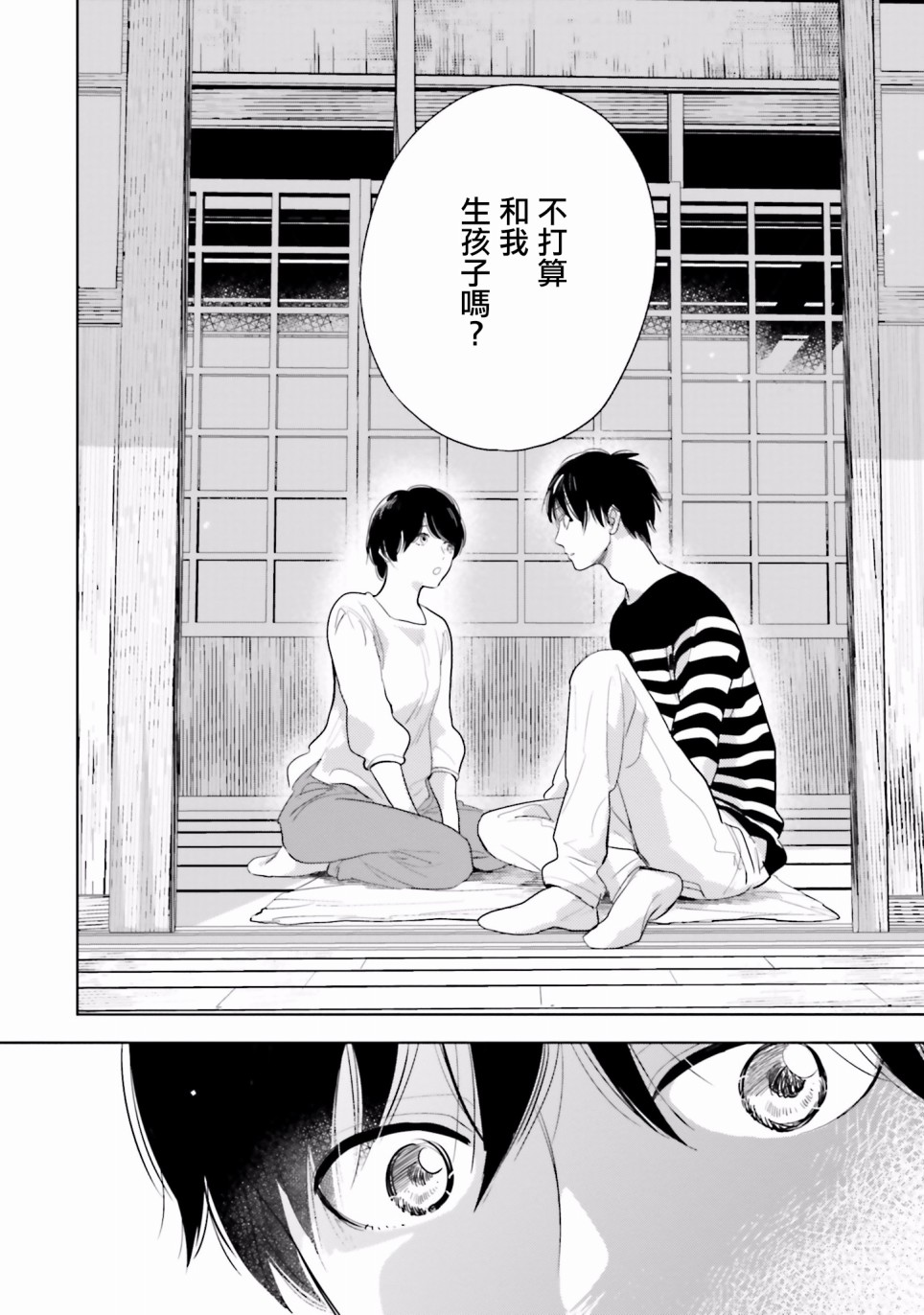 再会了，美好时光 16话 第13页