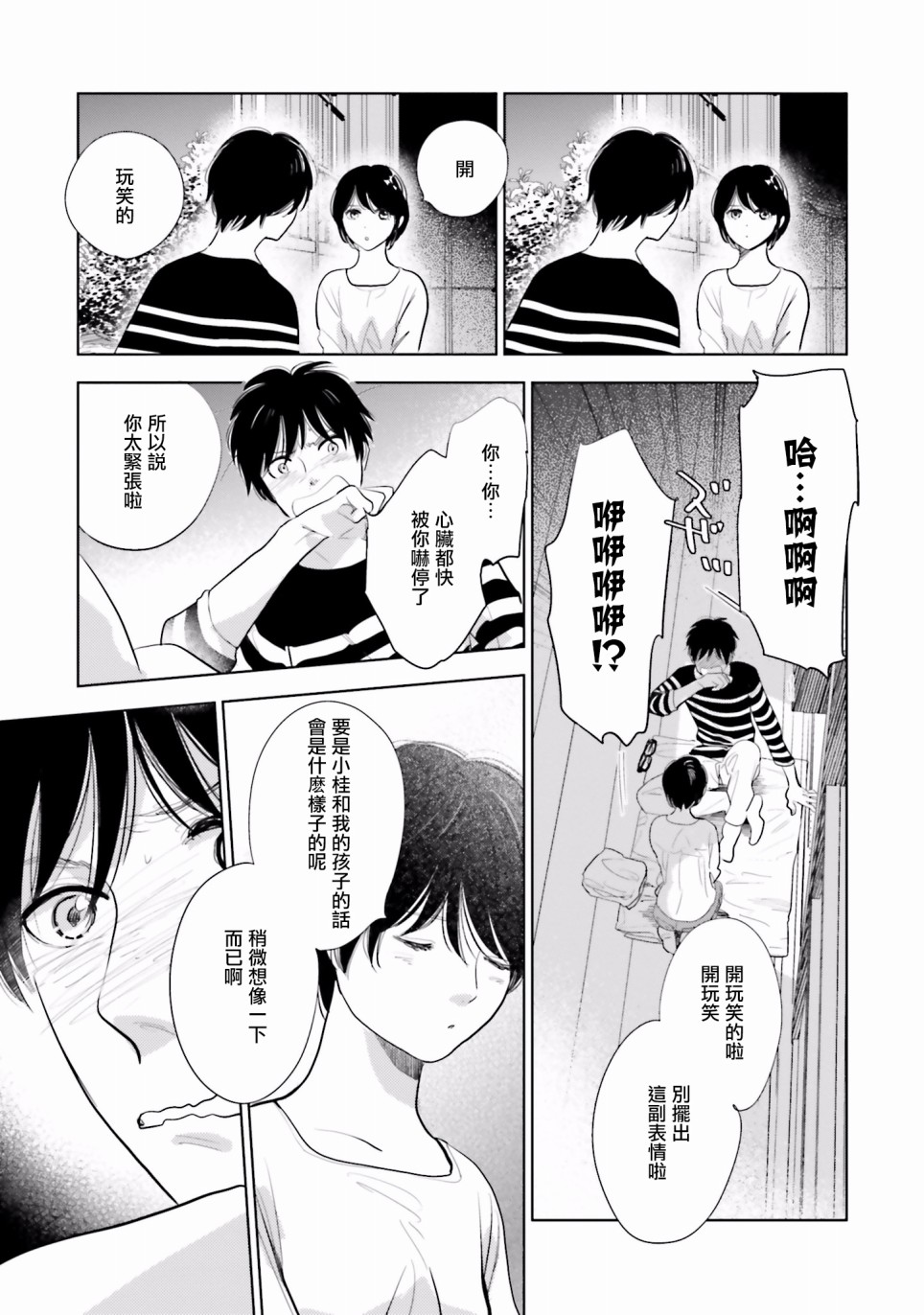 再会了，美好时光 16话 第14页