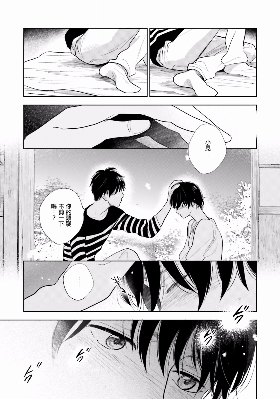 再会了，美好时光 16话 第16页