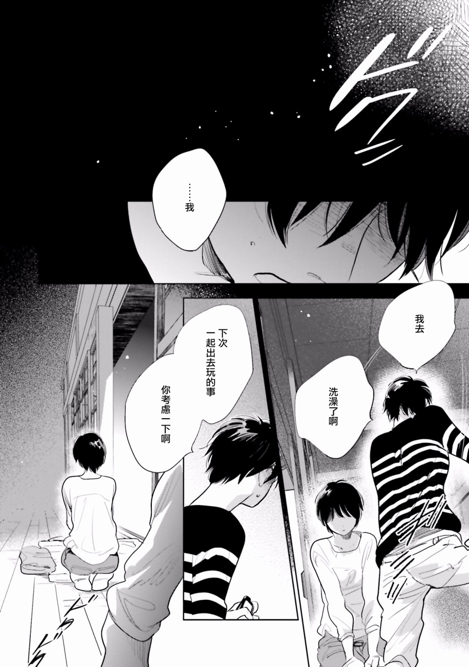 再会了，美好时光16话图