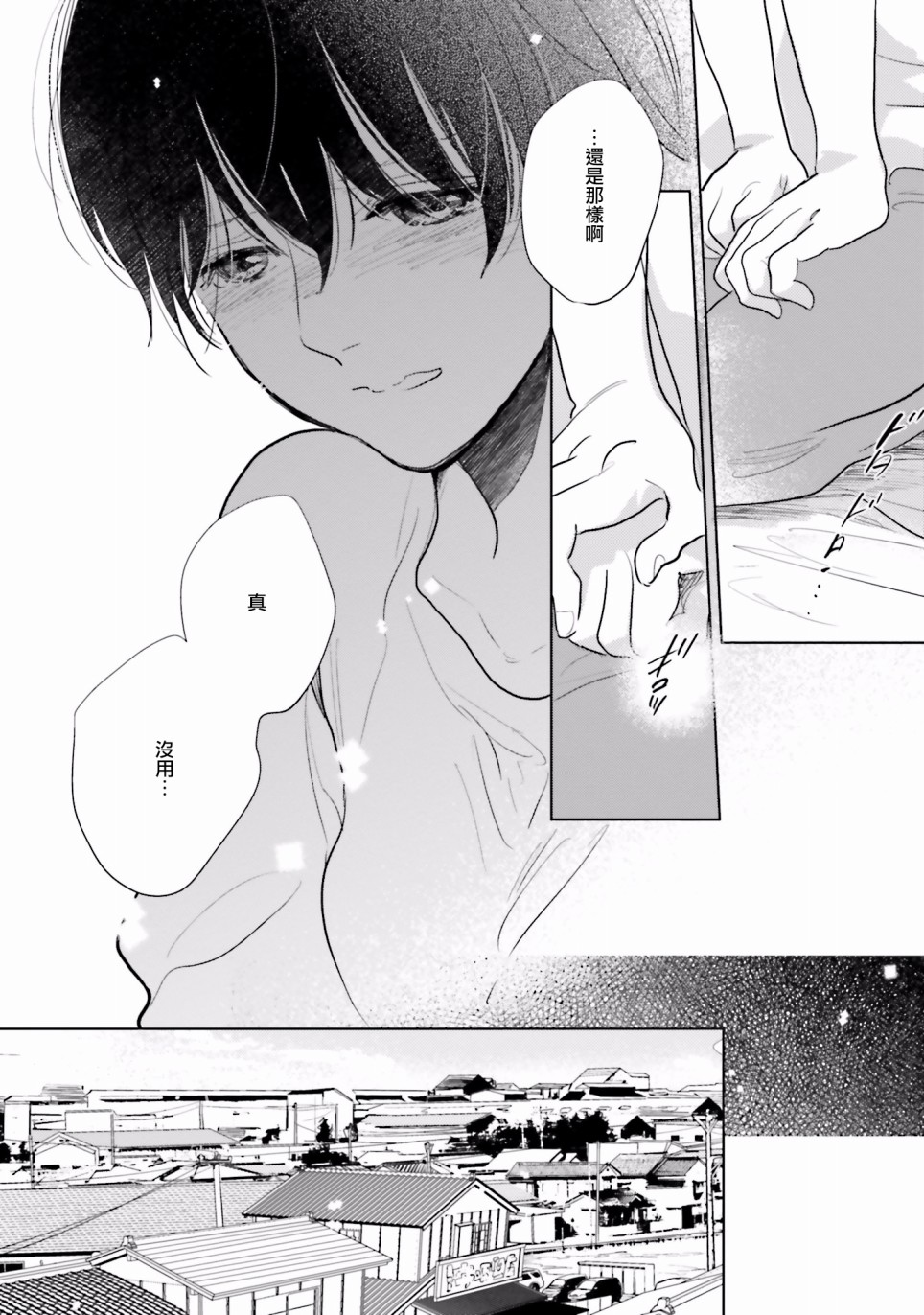 再会了，美好时光16话图