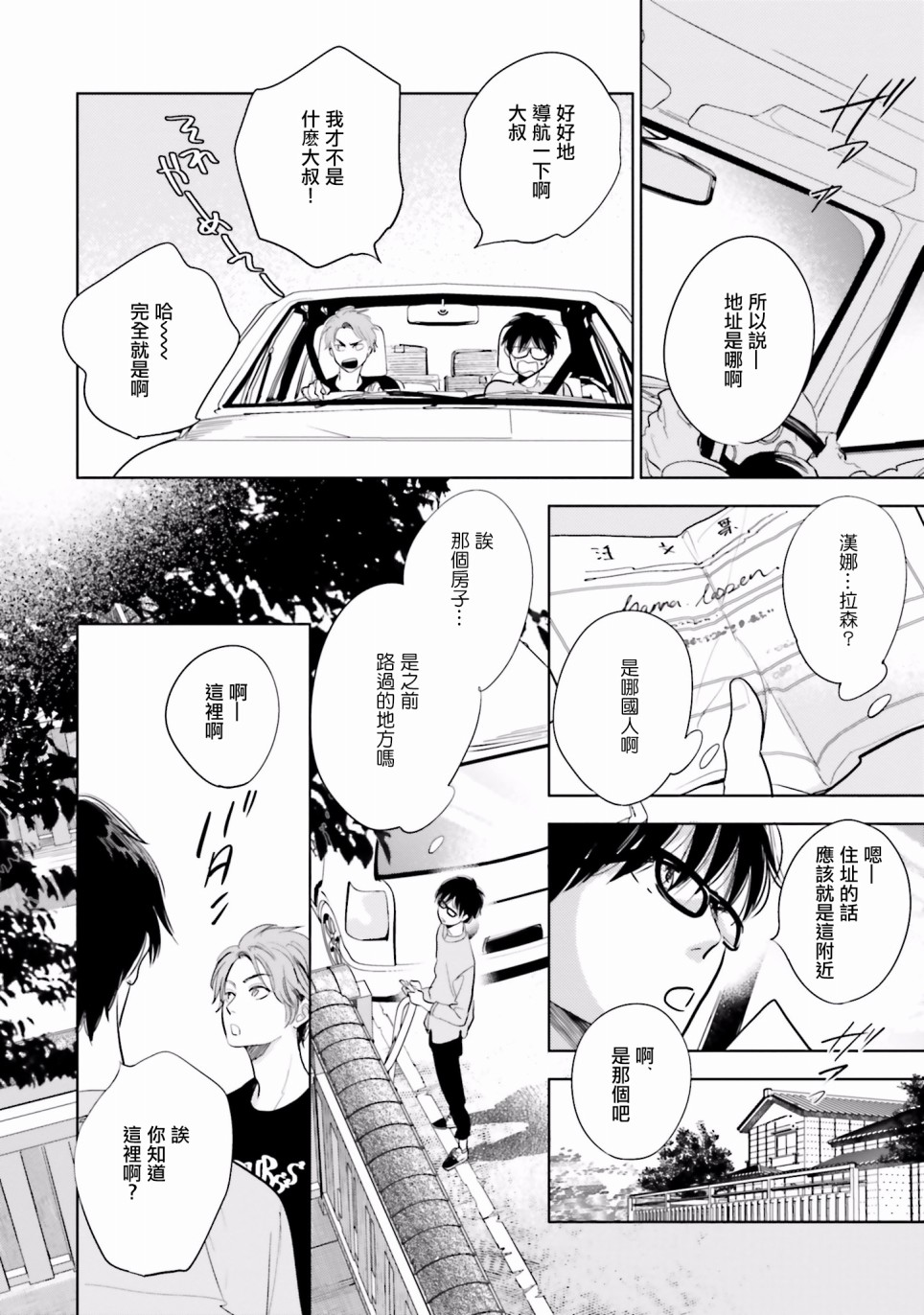 再会了，美好时光16话图