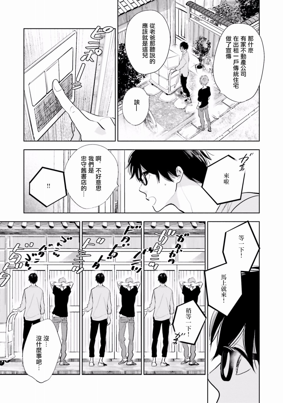 再会了，美好时光16话图