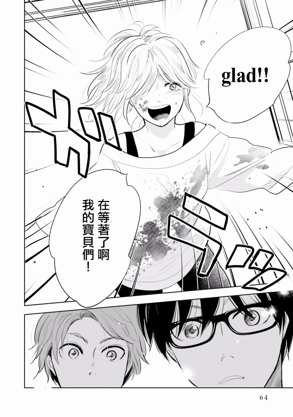 再会了，美好时光16话图