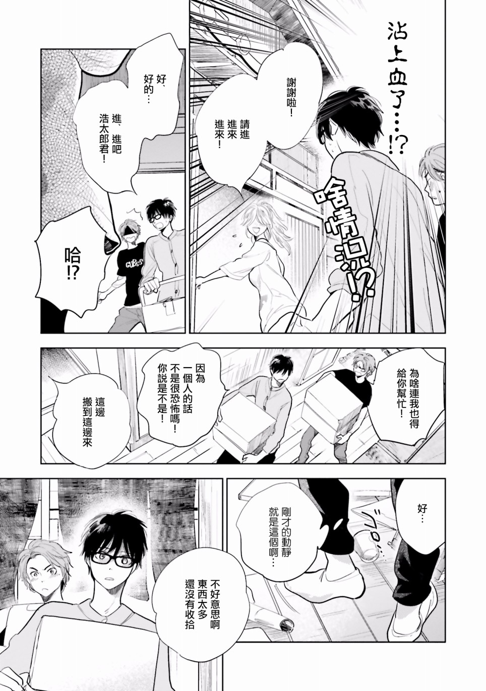 再会了，美好时光16话图