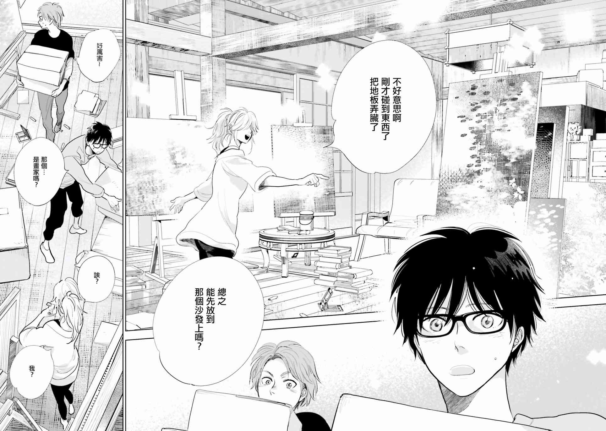 再会了，美好时光16话图