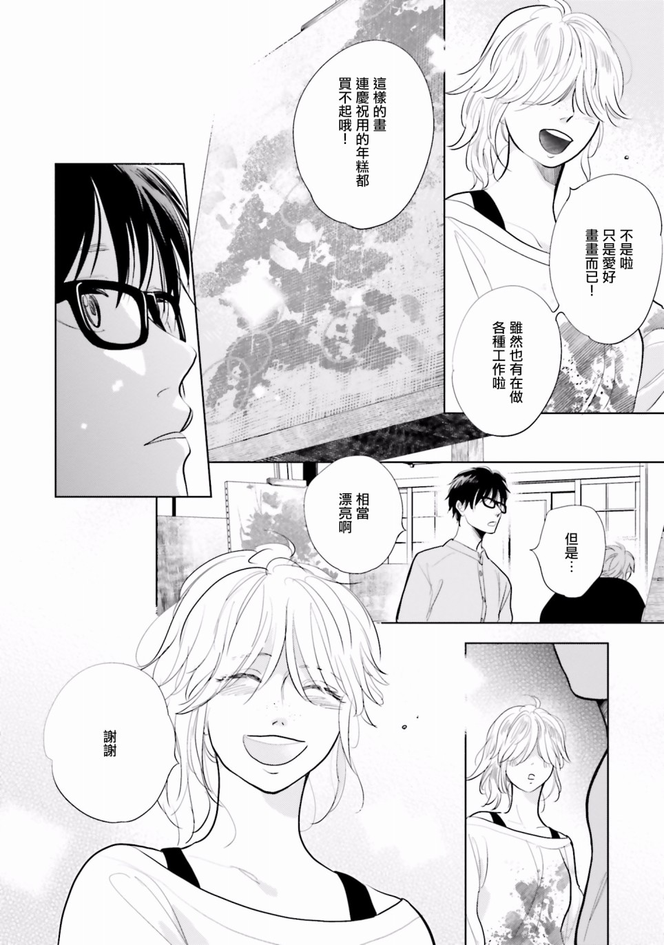 再会了，美好时光16话图