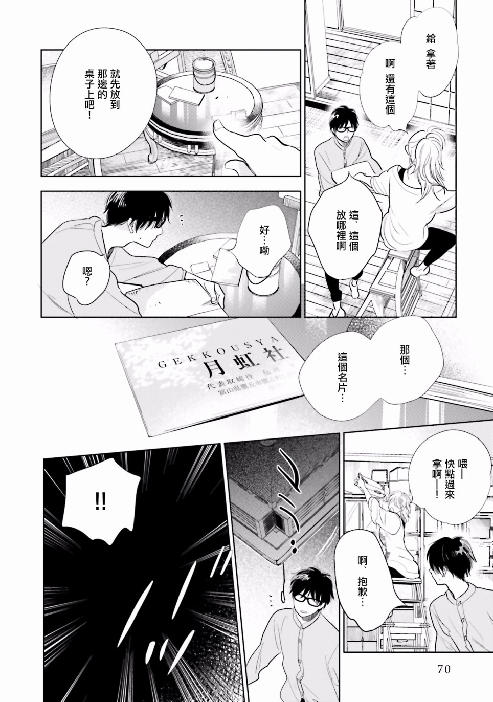 再会了，美好时光16话图