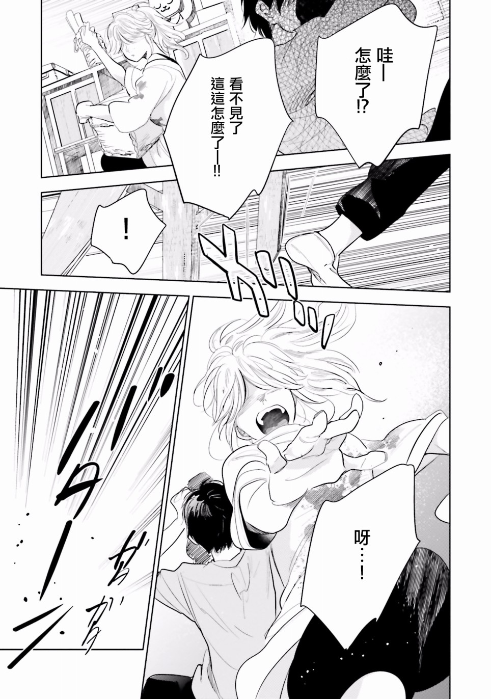 再会了，美好时光16话图