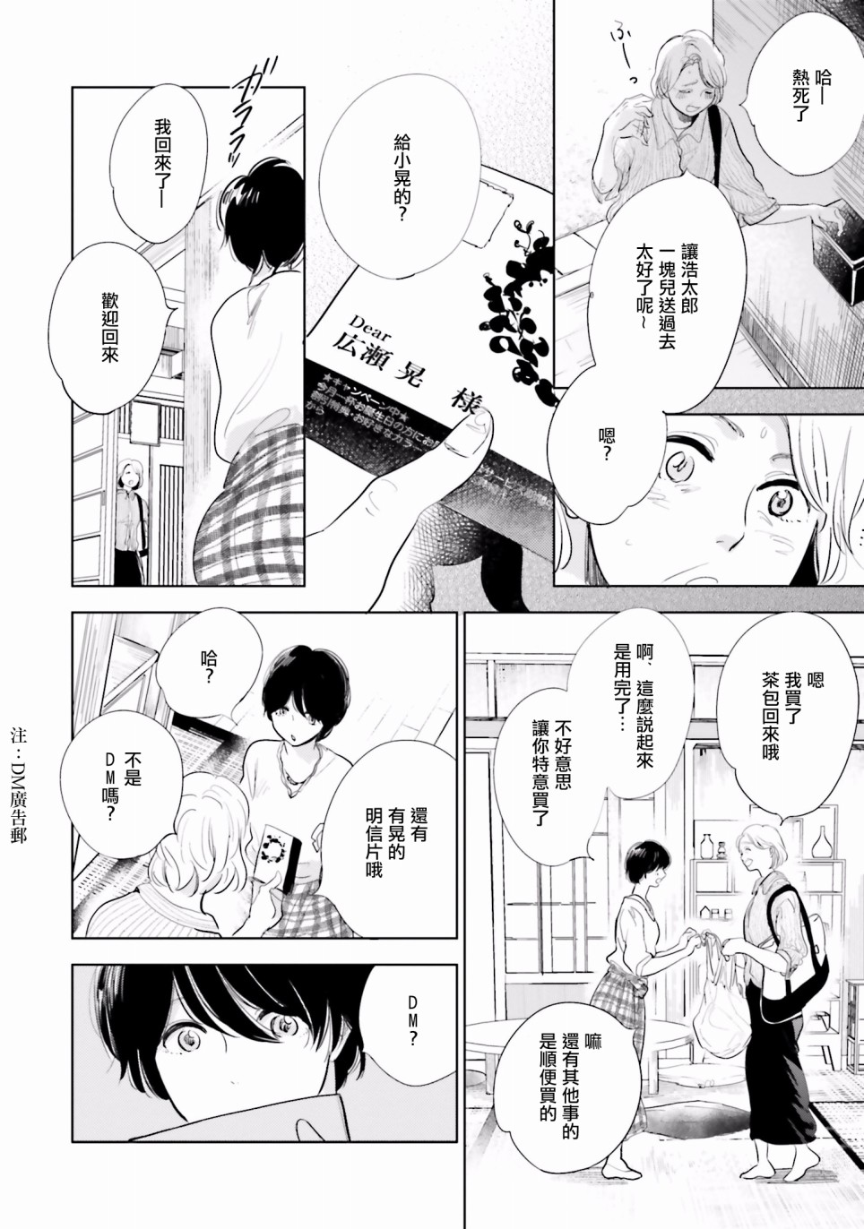 再会了，美好时光16话图