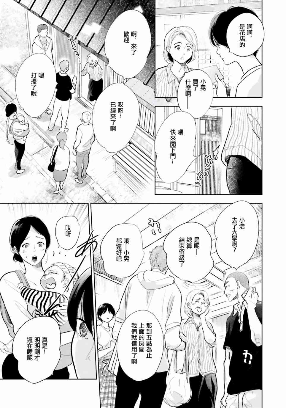 再会了，美好时光16话图