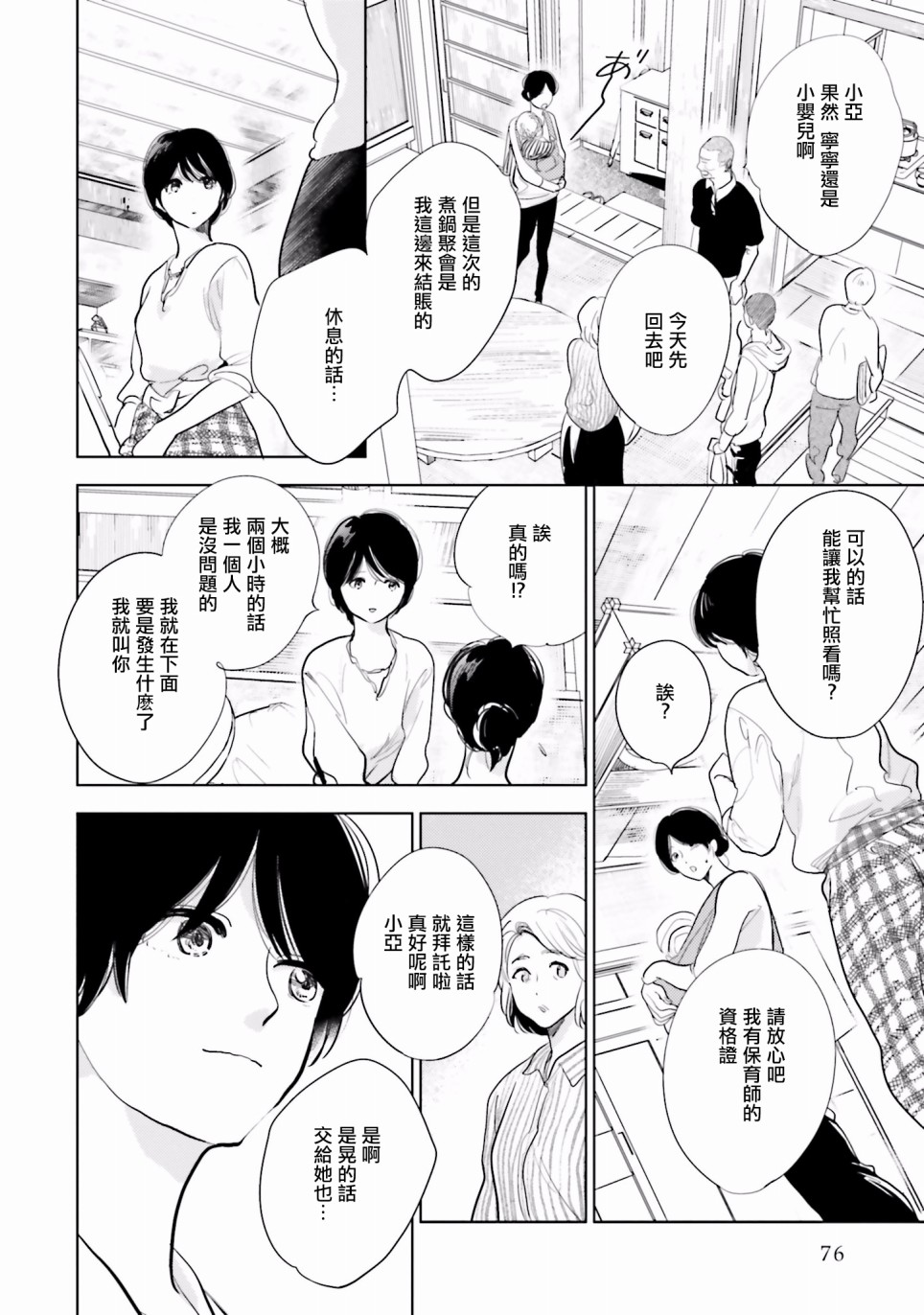 再会了，美好时光16话图