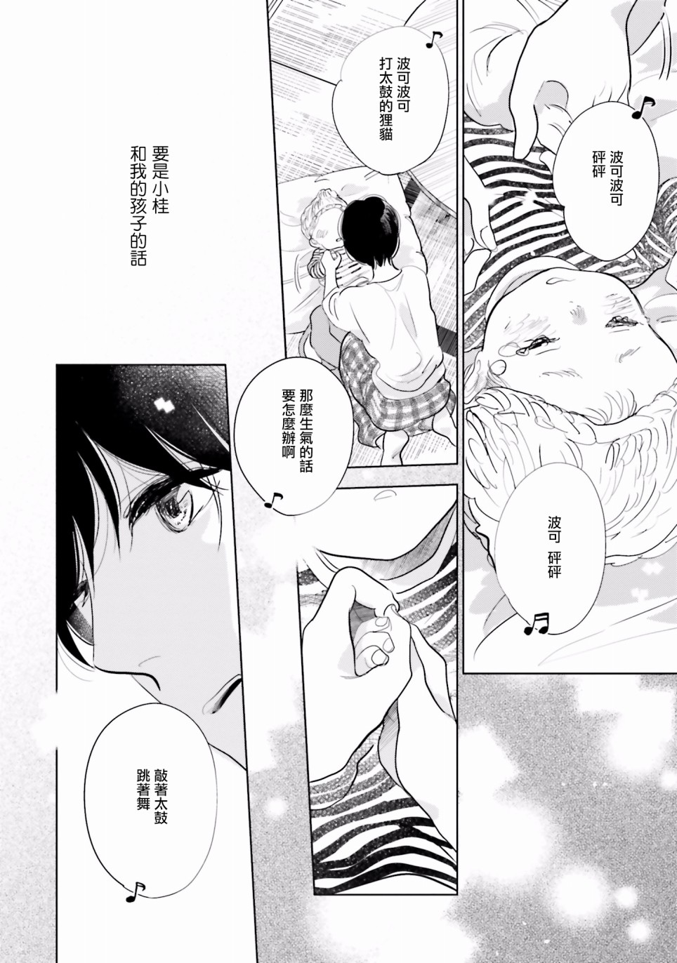 再会了，美好时光16话图