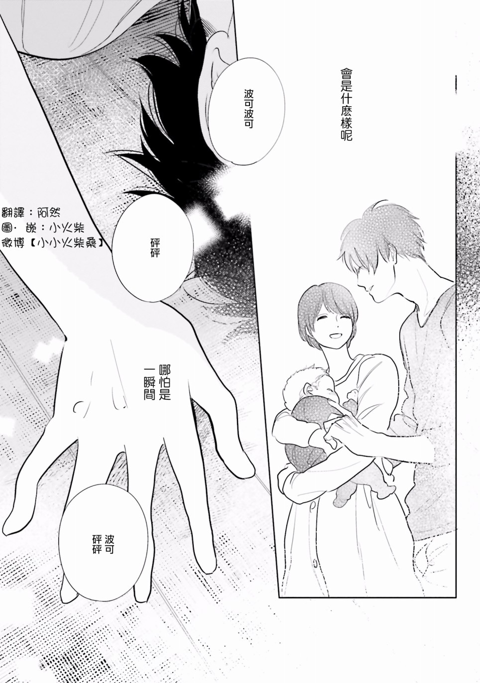 再会了，美好时光16话图