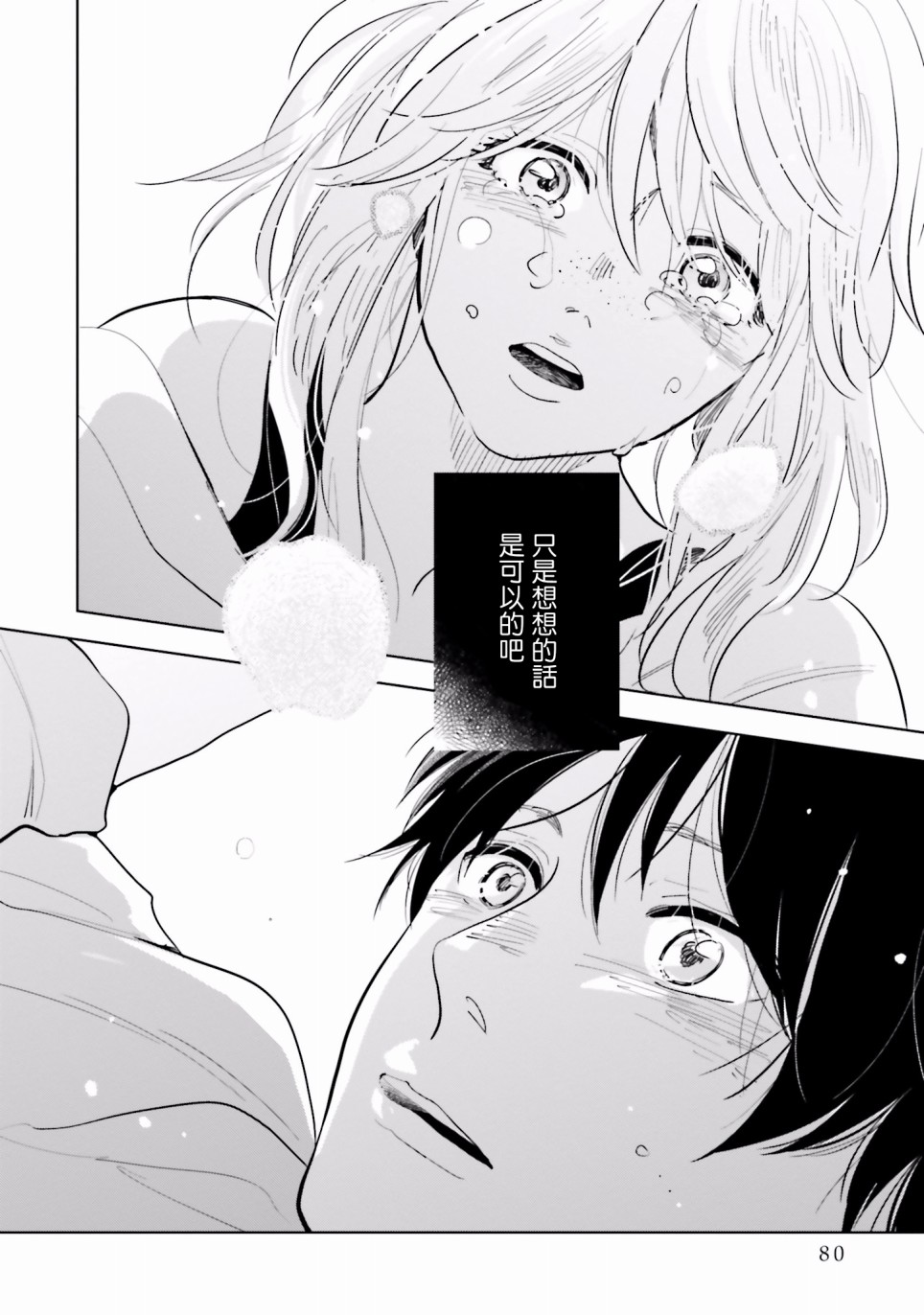 再会了，美好时光16话图