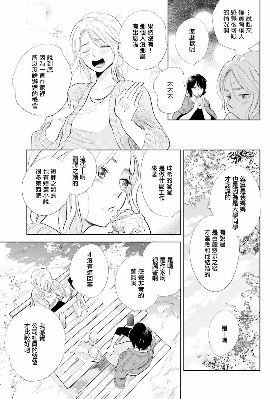 再会了，美好时光 19话 第4页