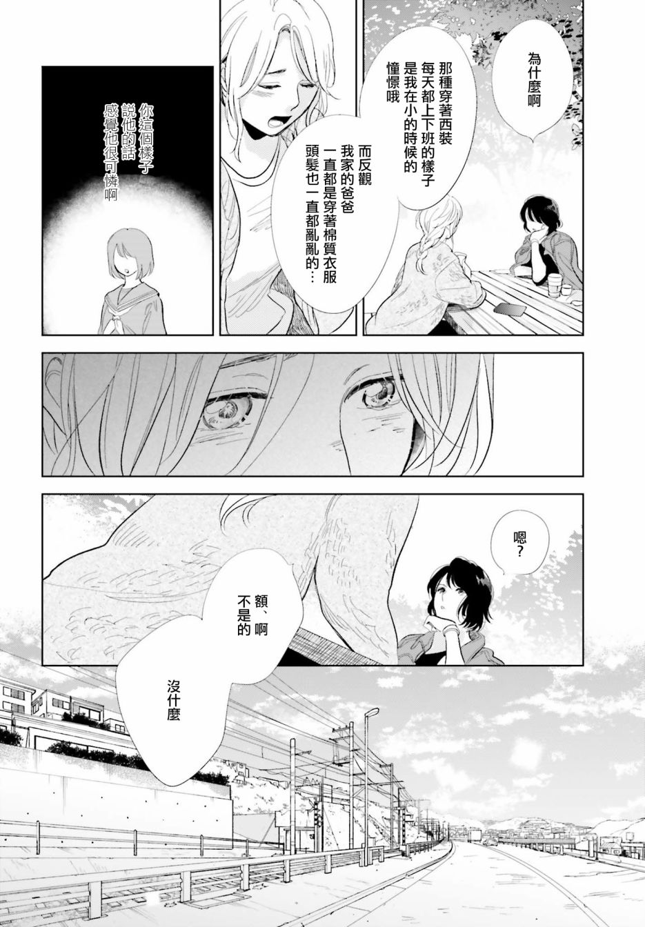 再会了，美好时光 19话 第5页